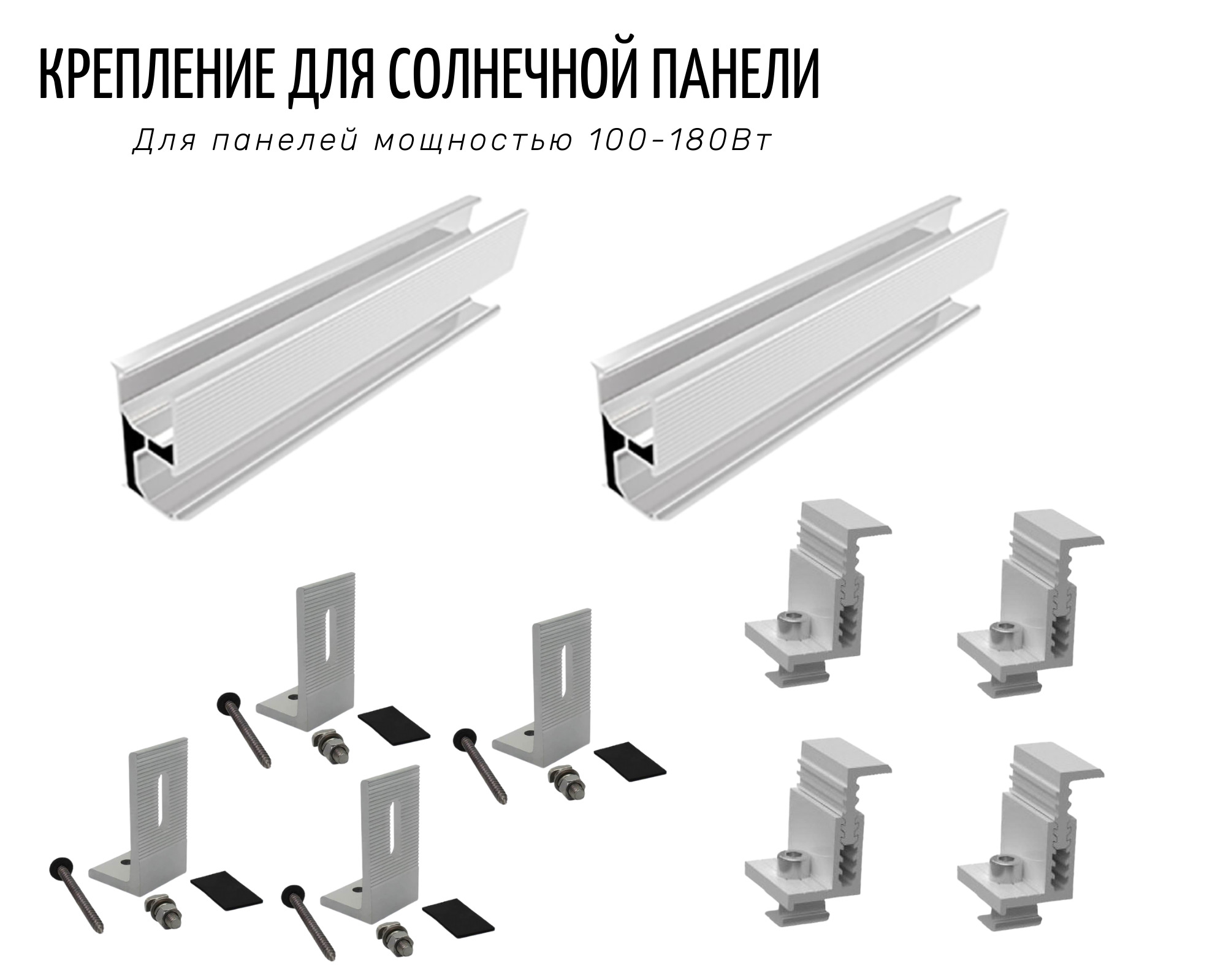 Крепление для солнечной панели мощностью 100-180Вт. Монтажный комплект. -  купить с доставкой по выгодным ценам в интернет-магазине OZON (358678476)