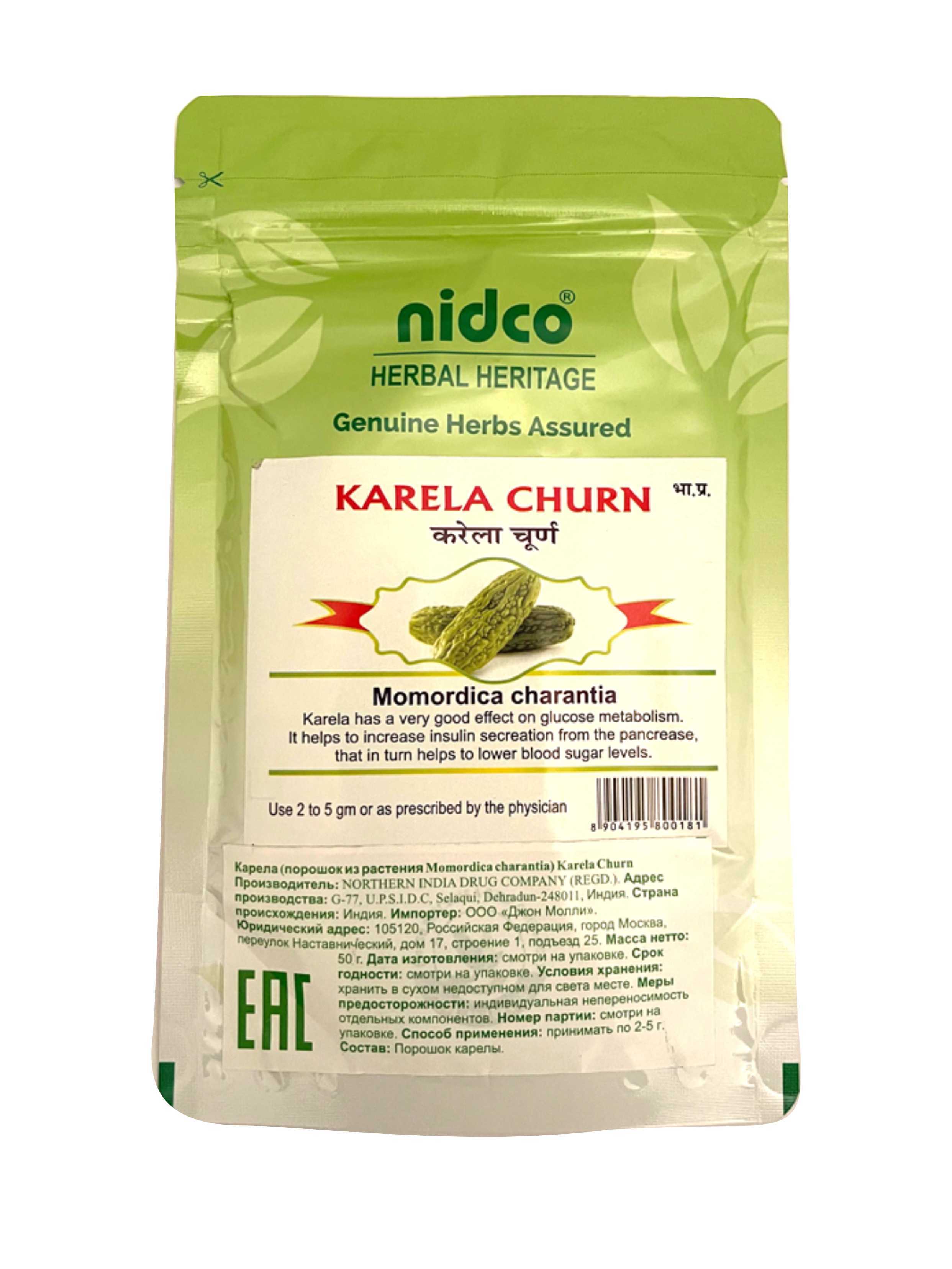 NIdco / HERBAL KARELA POWDER Порошок Карела Чурна от диабета/замедляет  процессы старения - купить с доставкой по выгодным ценам в  интернет-магазине OZON (342281704)