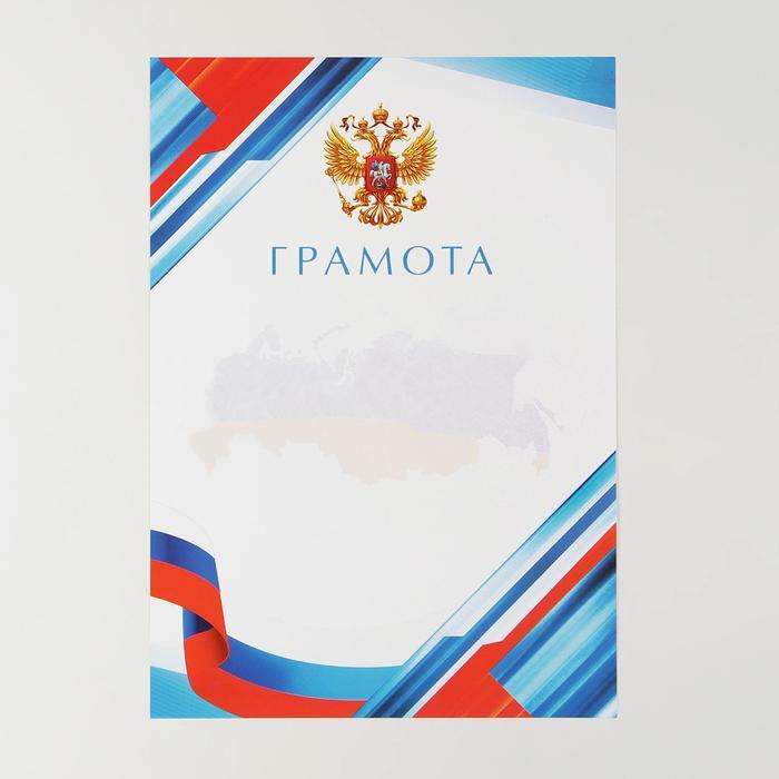 Мир открыток грамота. Грамота синяя шаблоны. Как получить российскую грамоту. Почетная грамота рао. Грамота с гербом санкт-петербурга.