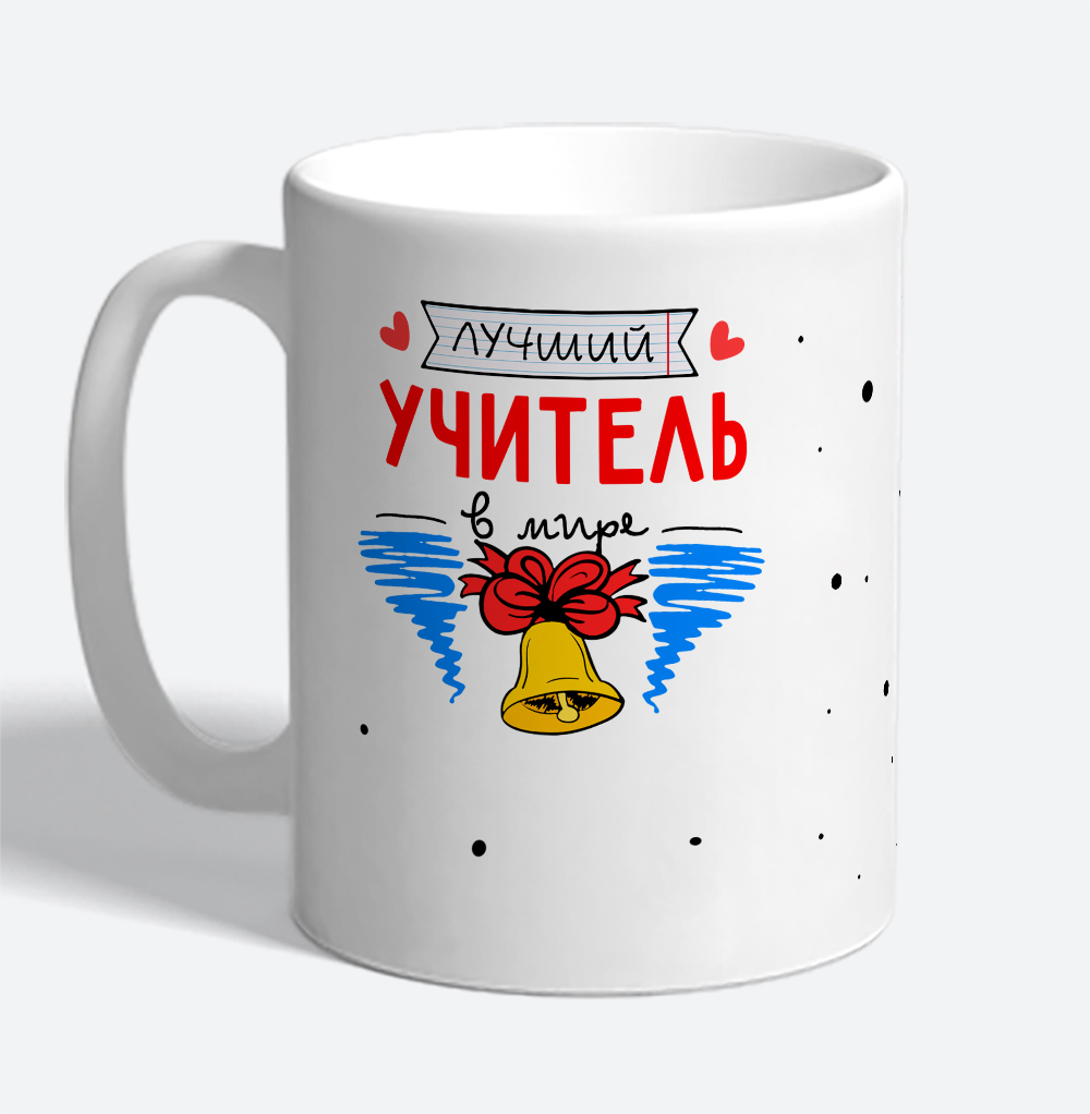 Лучший учитель картинка