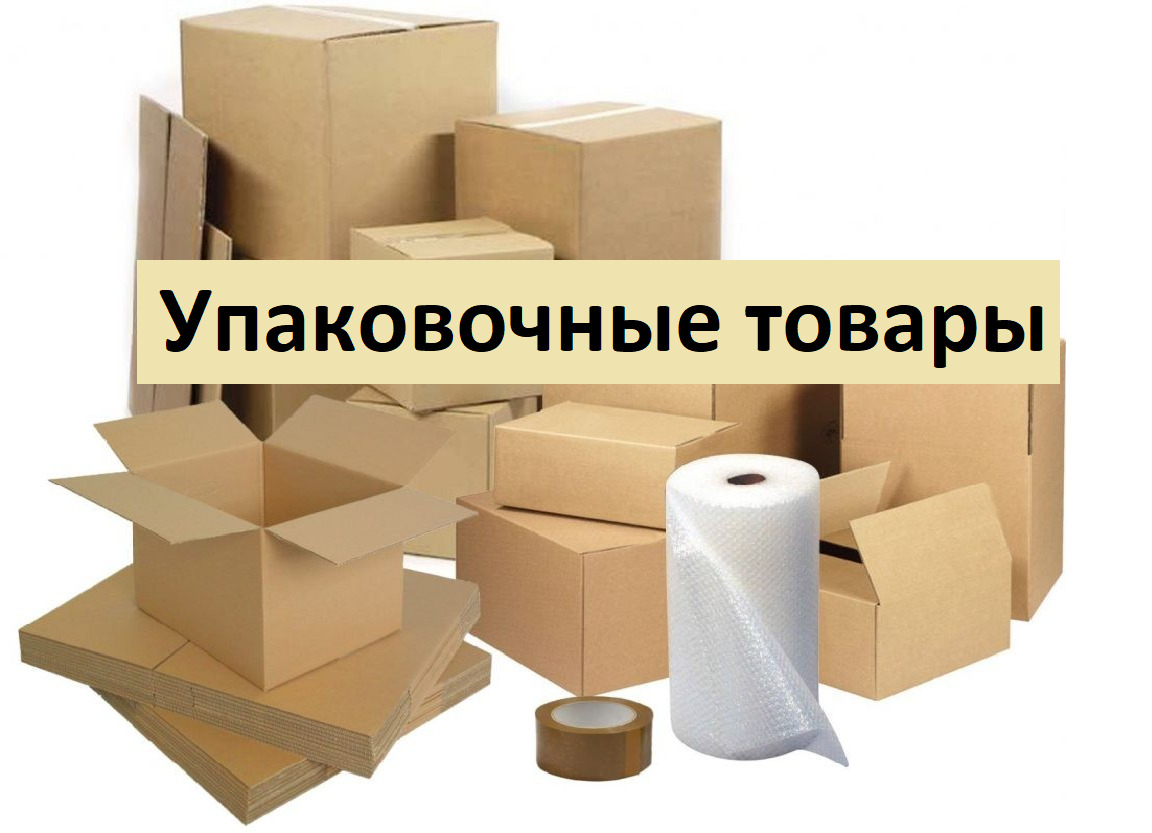 Упаковочные товары — купить товары Упаковочные товары в интернет ...