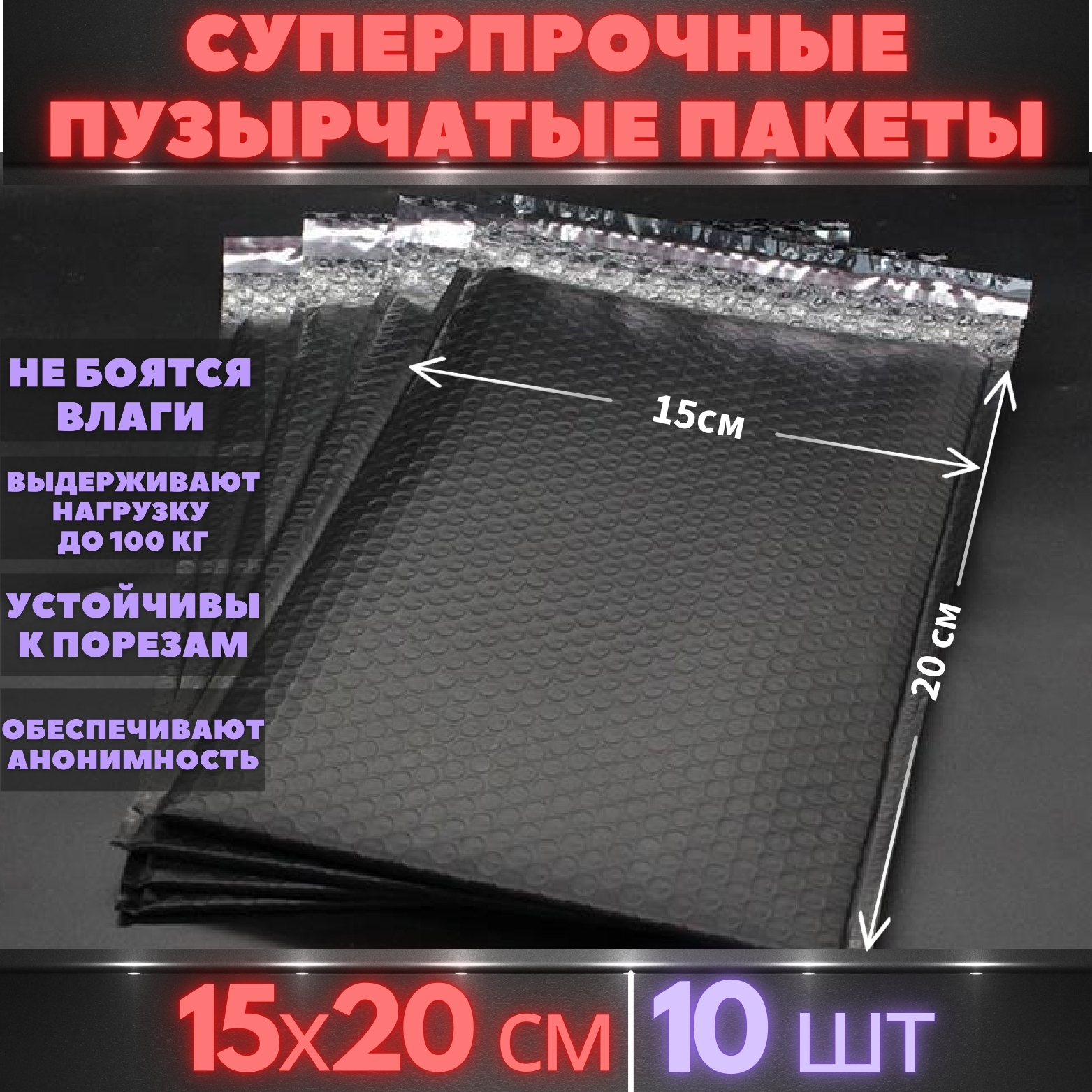 Пакеты с воздушной подушкой 15х20 см / Пузырьковый пакет черный .