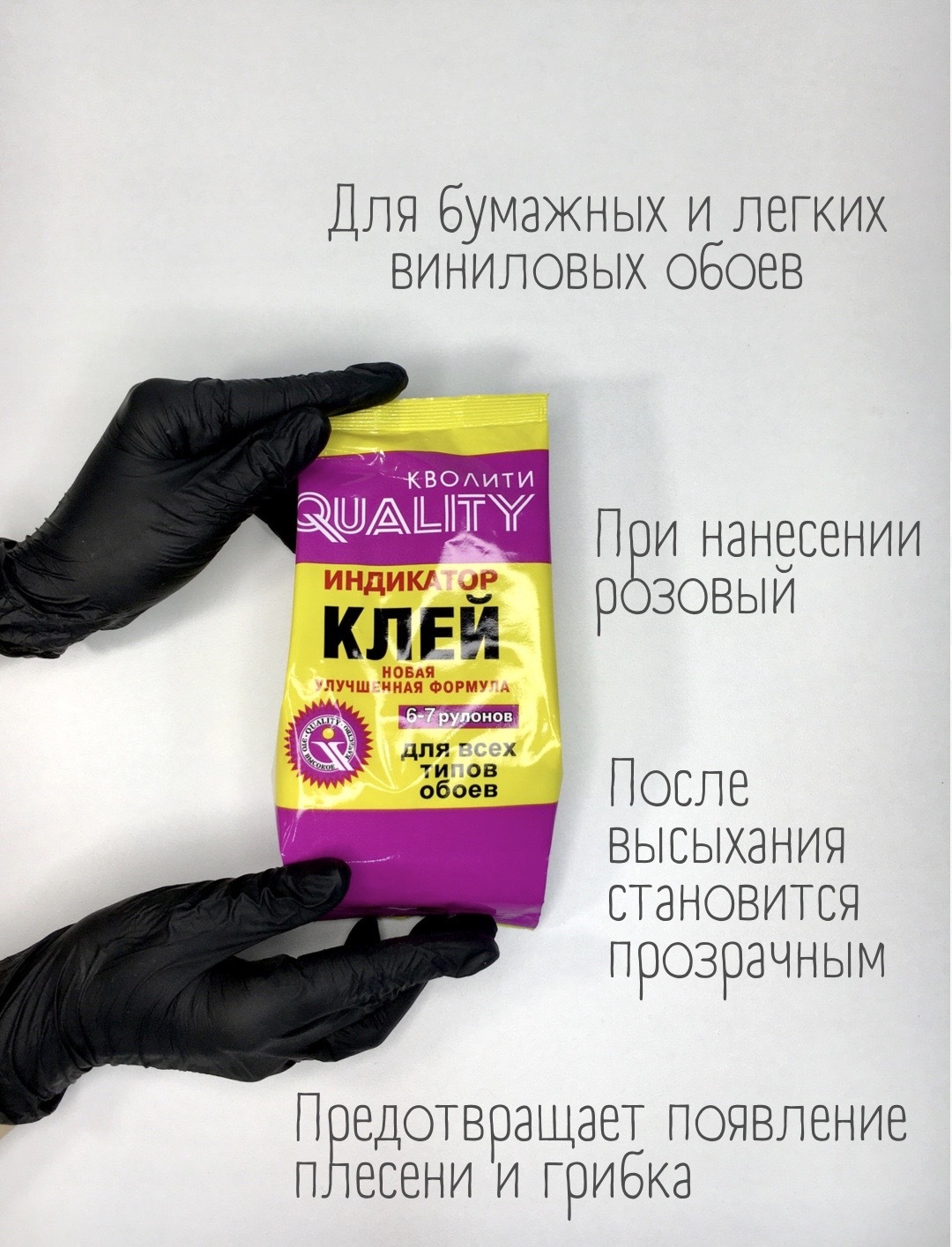 Клей для обоев QUALITY Кволити Индикатор, 200 г., 4 л. - купить по ...