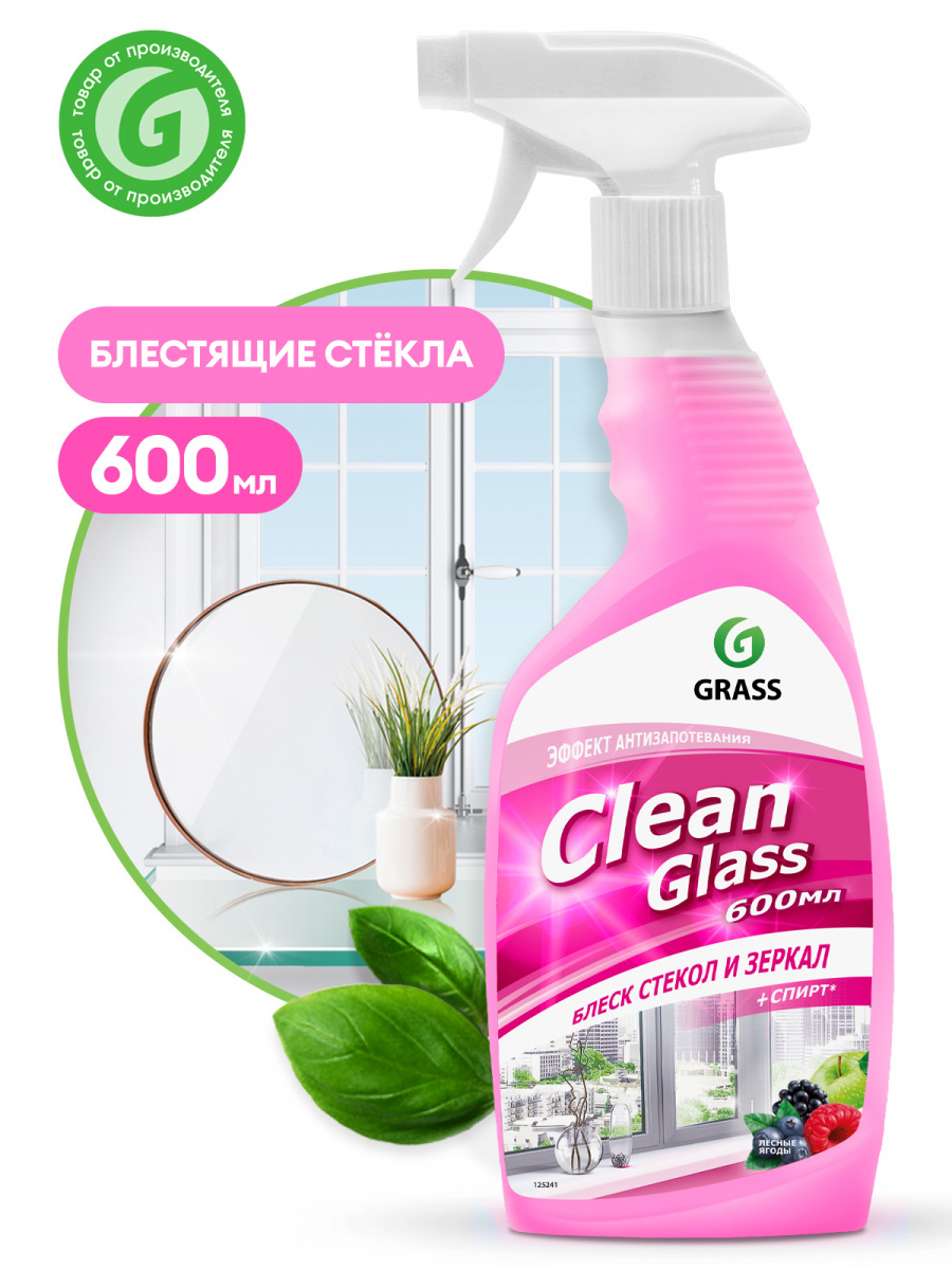 Grass clean Glass очиститель стекол и зеркал Лесные ягоды 600мл