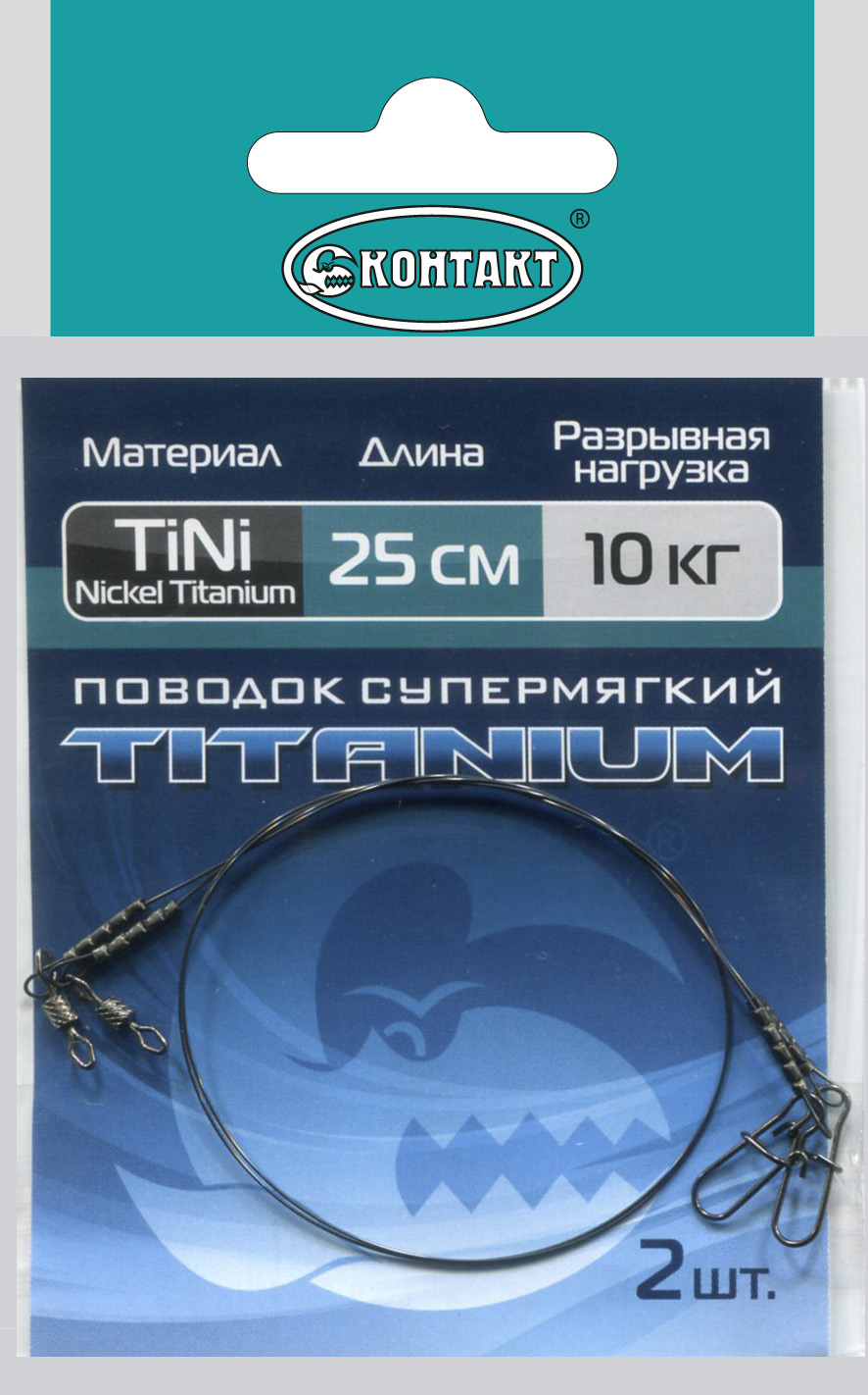 Поводок титановый КОНТАКТ TITANIUM, тест 10 кг купить c доставкой на OZON по низкой цене (383183891)