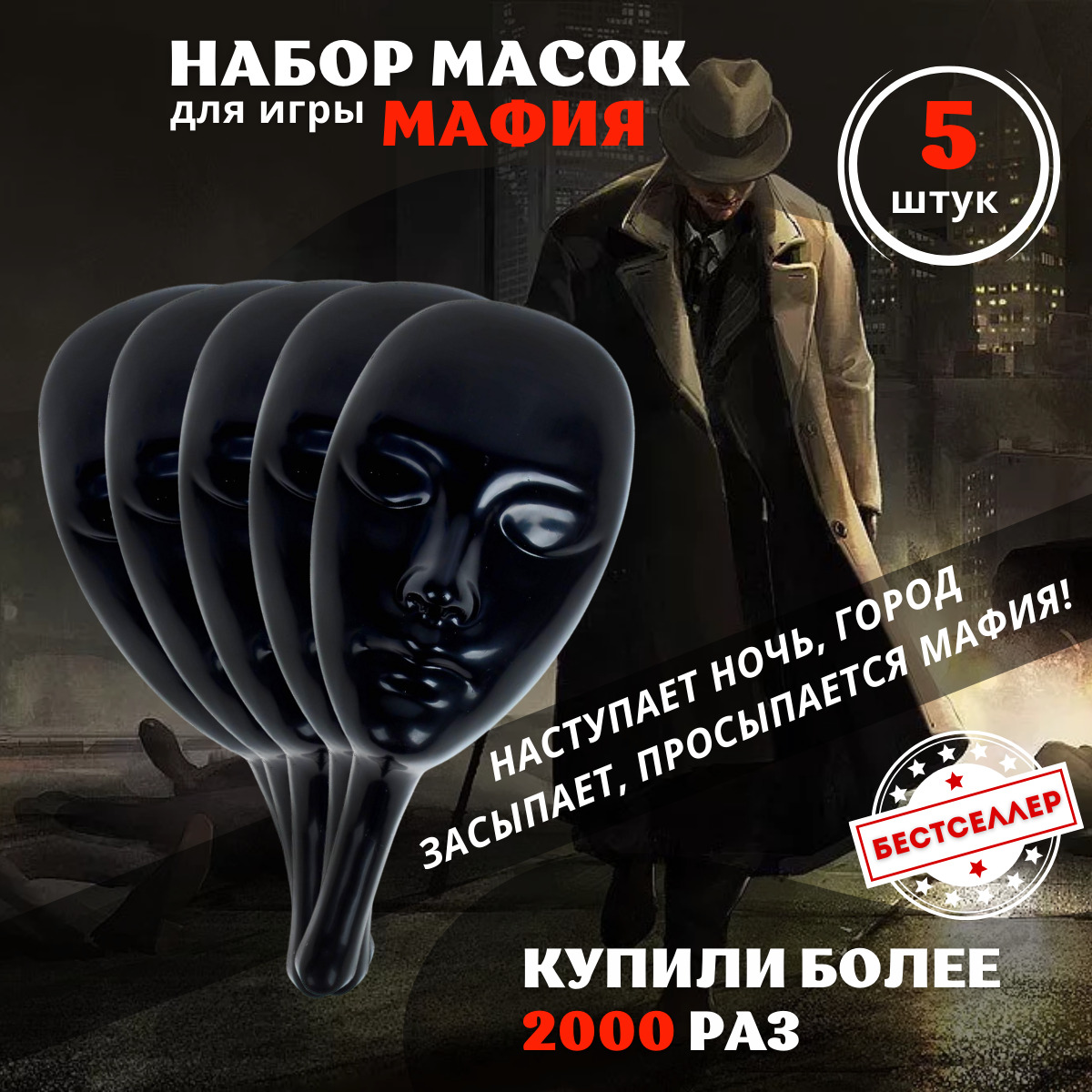 Набор для Игры в Мафию купить на OZON по низкой цене