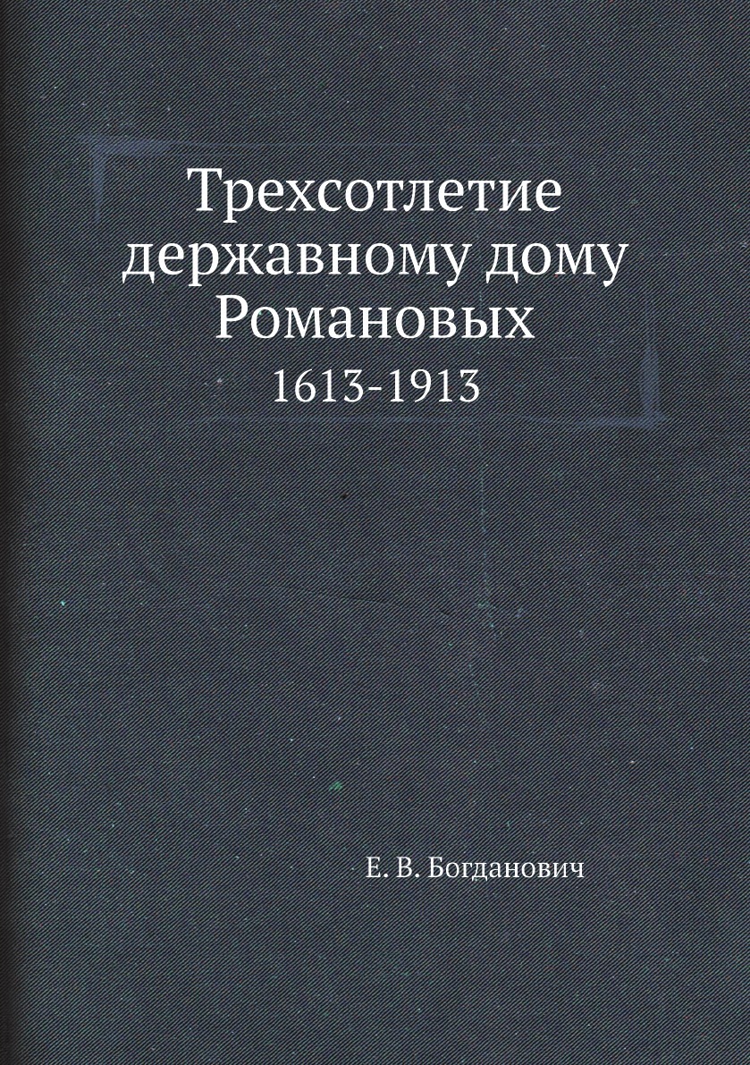 Дом Романовых Книга – купить в интернет-магазине OZON по низкой цене