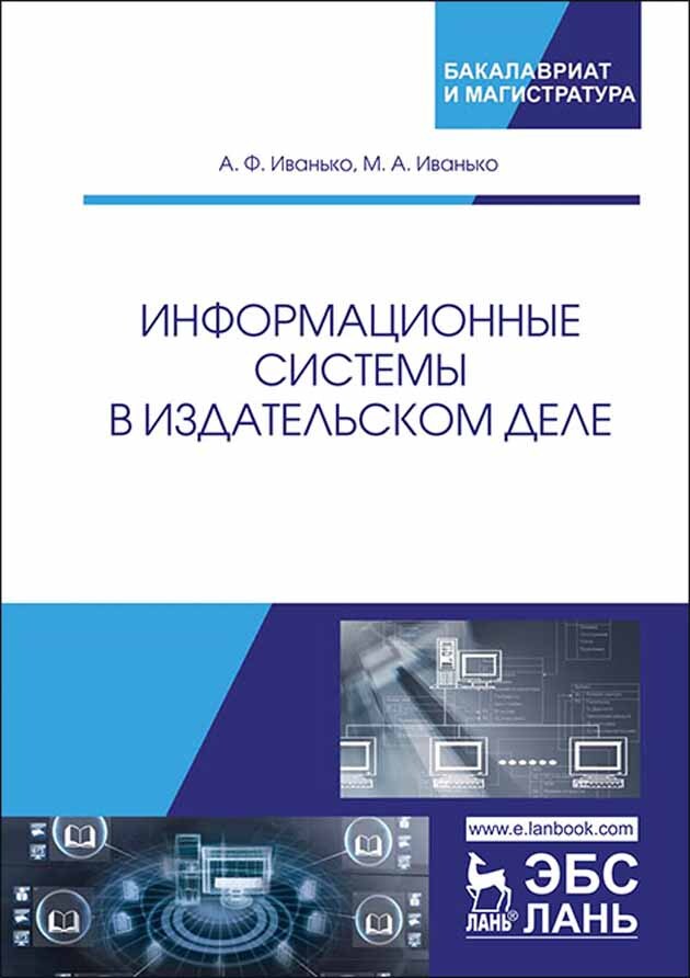 Издательское дело учебное пособие. Издательское дело учебное пособие. Акопов книга. Издательские системы программы. Издательское дело учебное пособие.