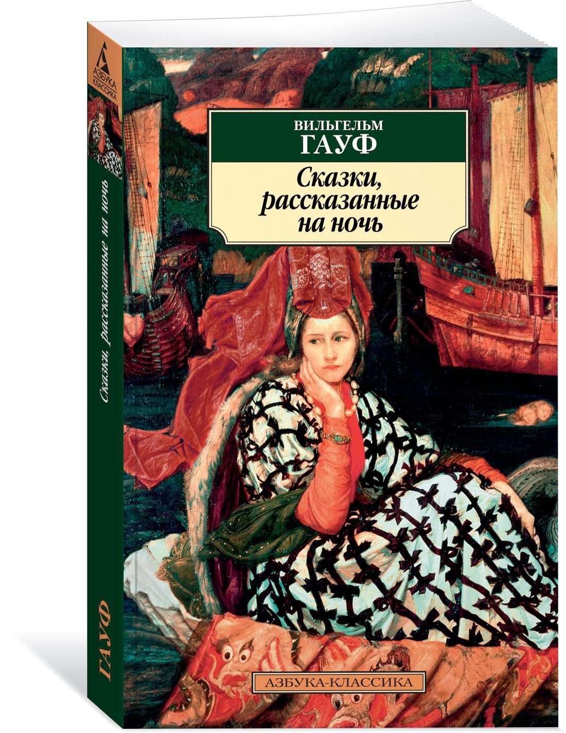 Сказки перро конфеты фон. Королевские сказки. Сказки рассказанные на ночь гауф. Гуси лебеди азбукварик. Расскажу сказку книга.