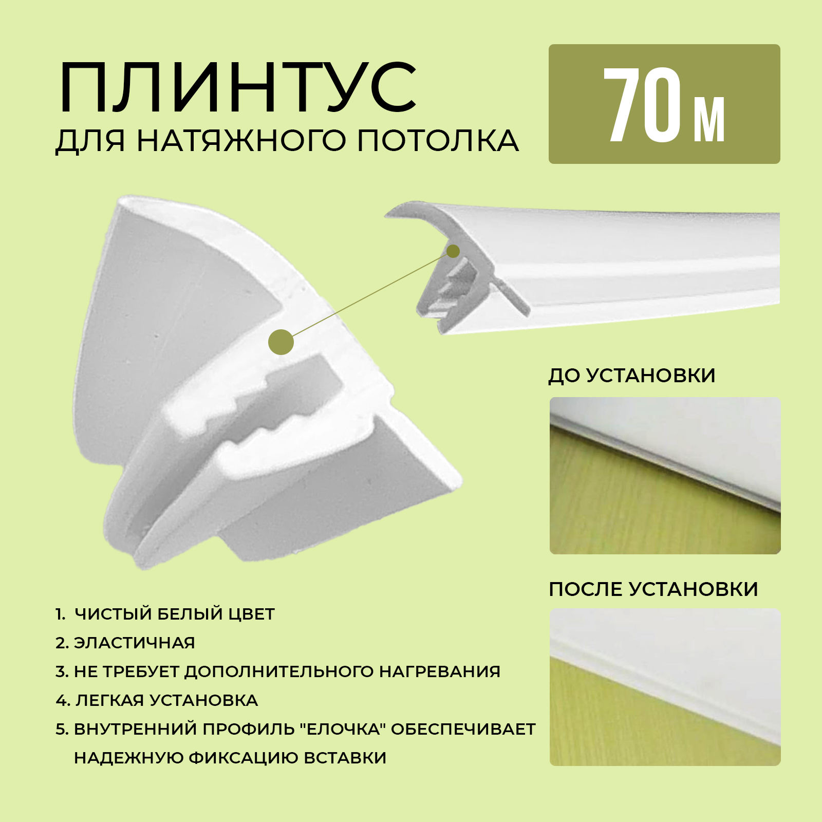 Плинтус для натяжного потолка / Заглушка потолочная / Плинтус пвх ...