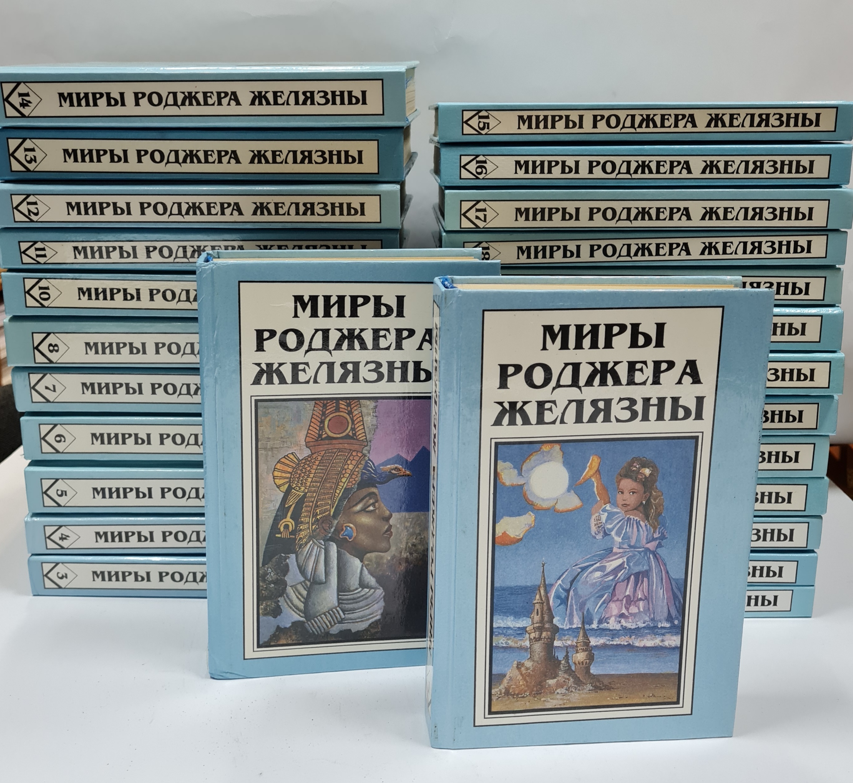 Желязны книги. Желязны ноябрь.