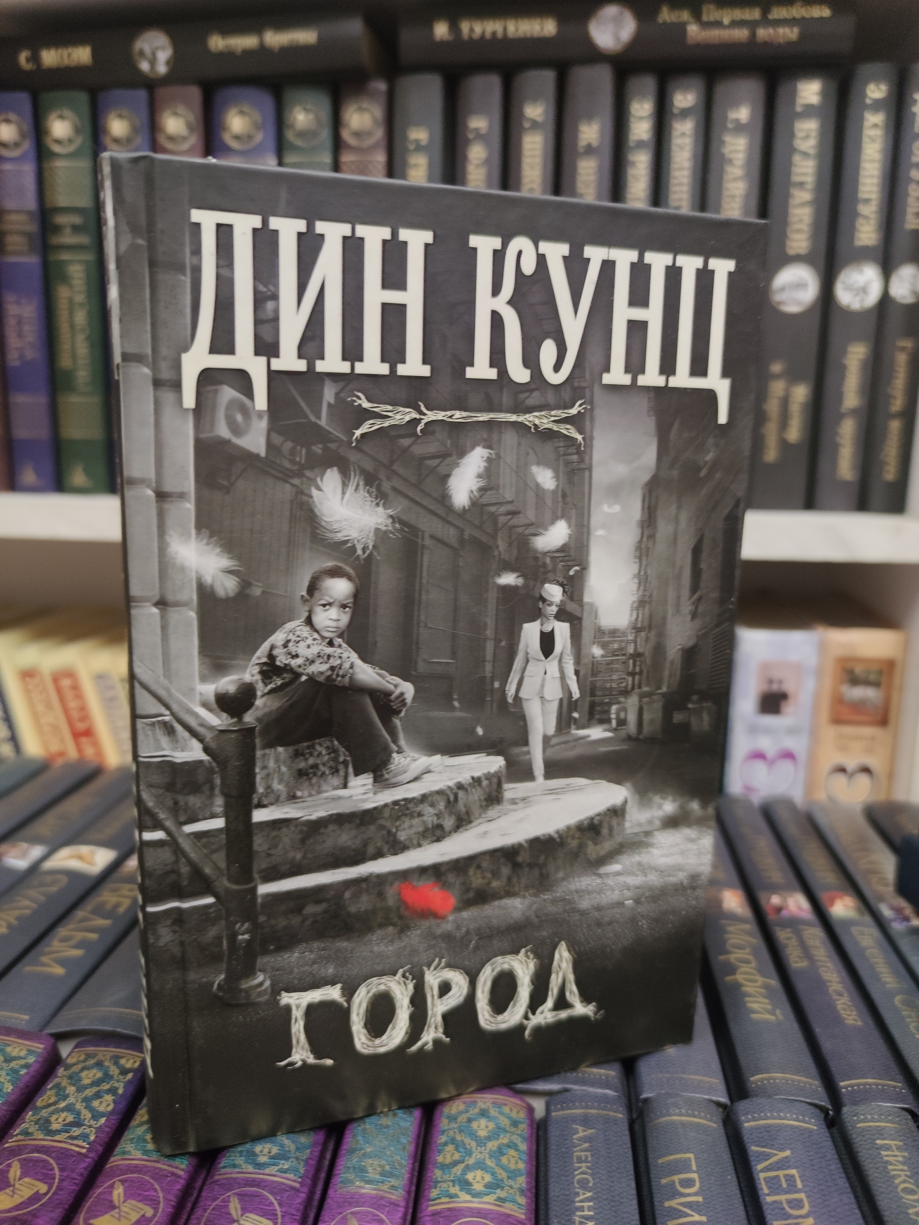 Дин Кунц.Город - купить с доставкой по выгодным ценам в интернет ...
