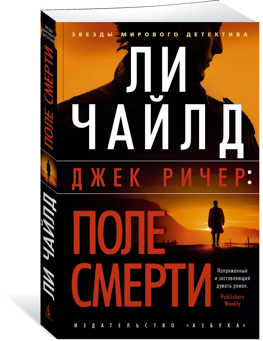 ли чайлд джек ричер часовой. джек ричер: поле смерти. джай кортни джек ричер. с л джек ричер. с л джек ричер.