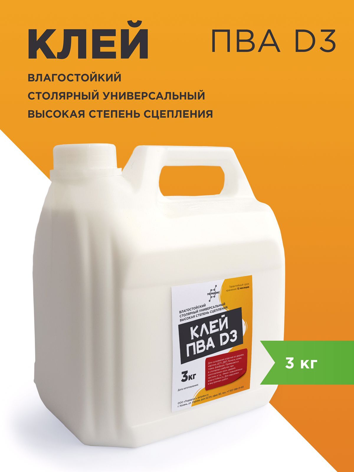 Клей пва влагостойкий. Клей Столяр PVA d3. Клей ПВА полидокс d3 универсальный. Клей ПВА Титан 3 d. Столярный клей Титан d3.