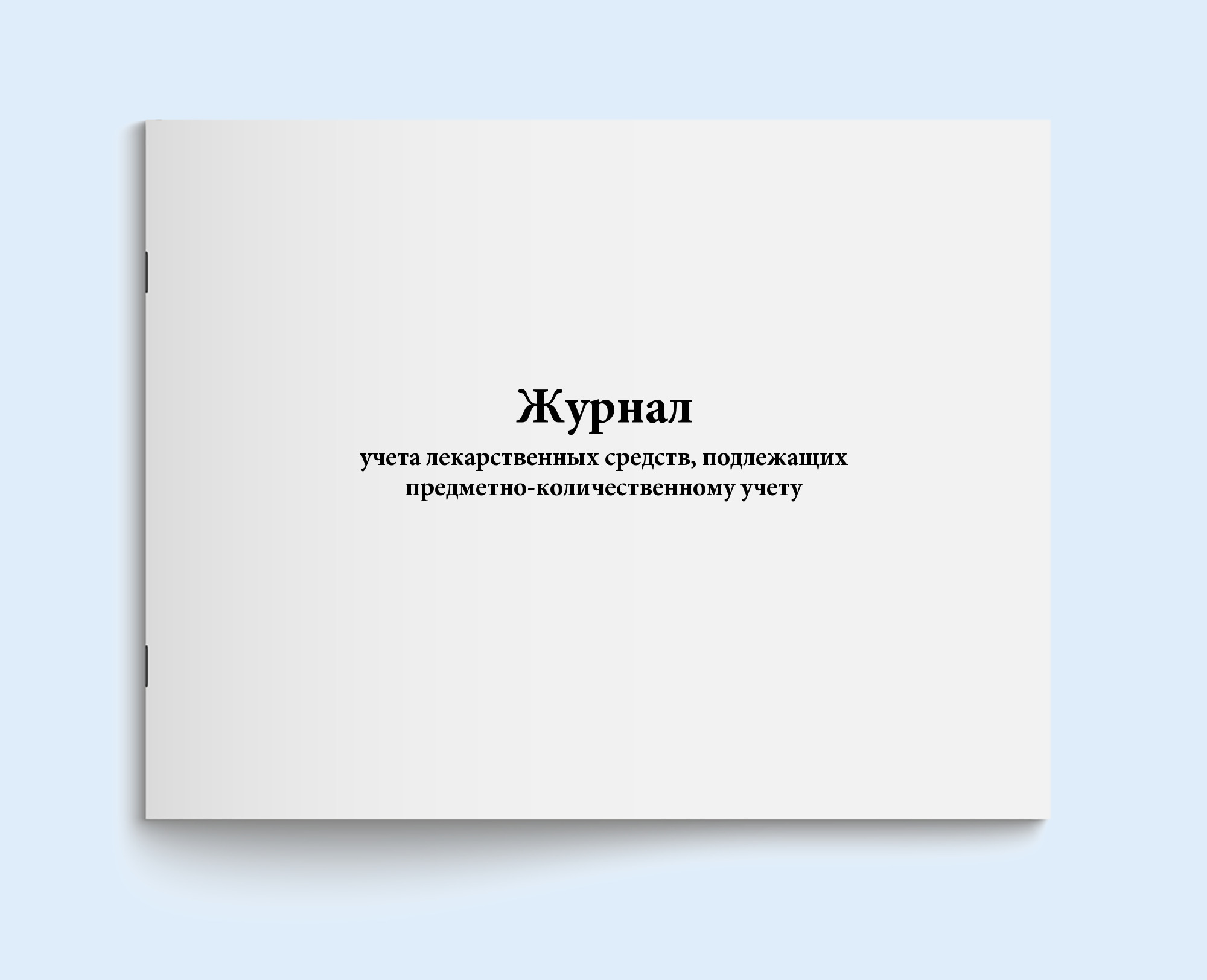 Перечень препаратов подлежащих предметно количественному учету Перечень препаратов подлежащих предметно количественному учету