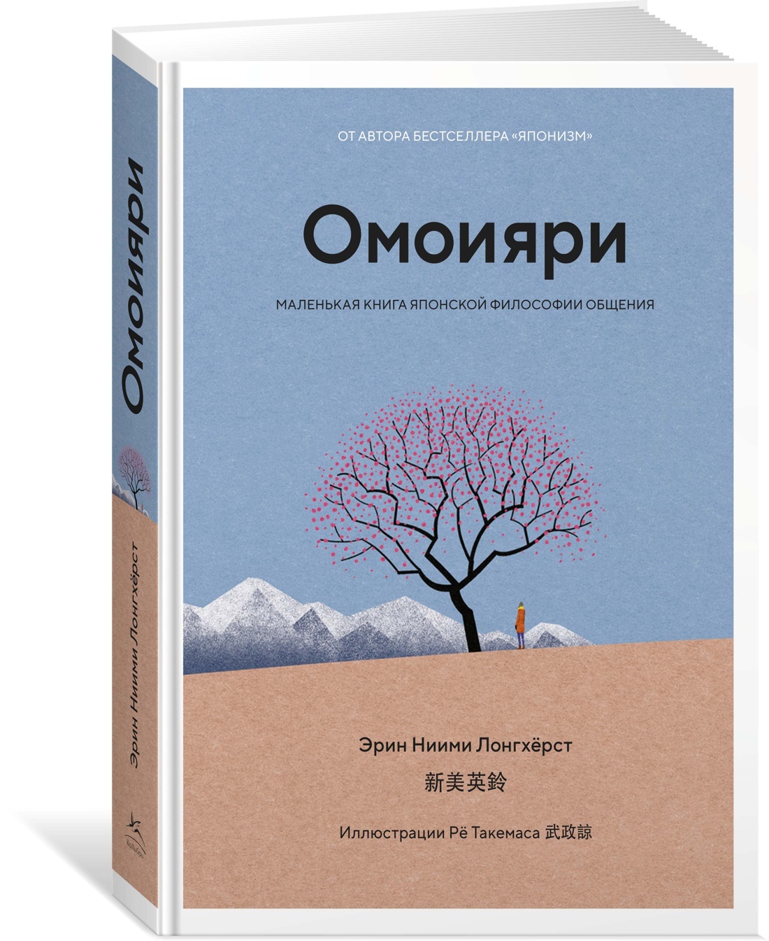 Омоияри. Маленькая книга японской философии общения | Ниими Лонгхёрст Эрин  - купить с доставкой по выгодным ценам в интернет-магазине OZON (602064455)