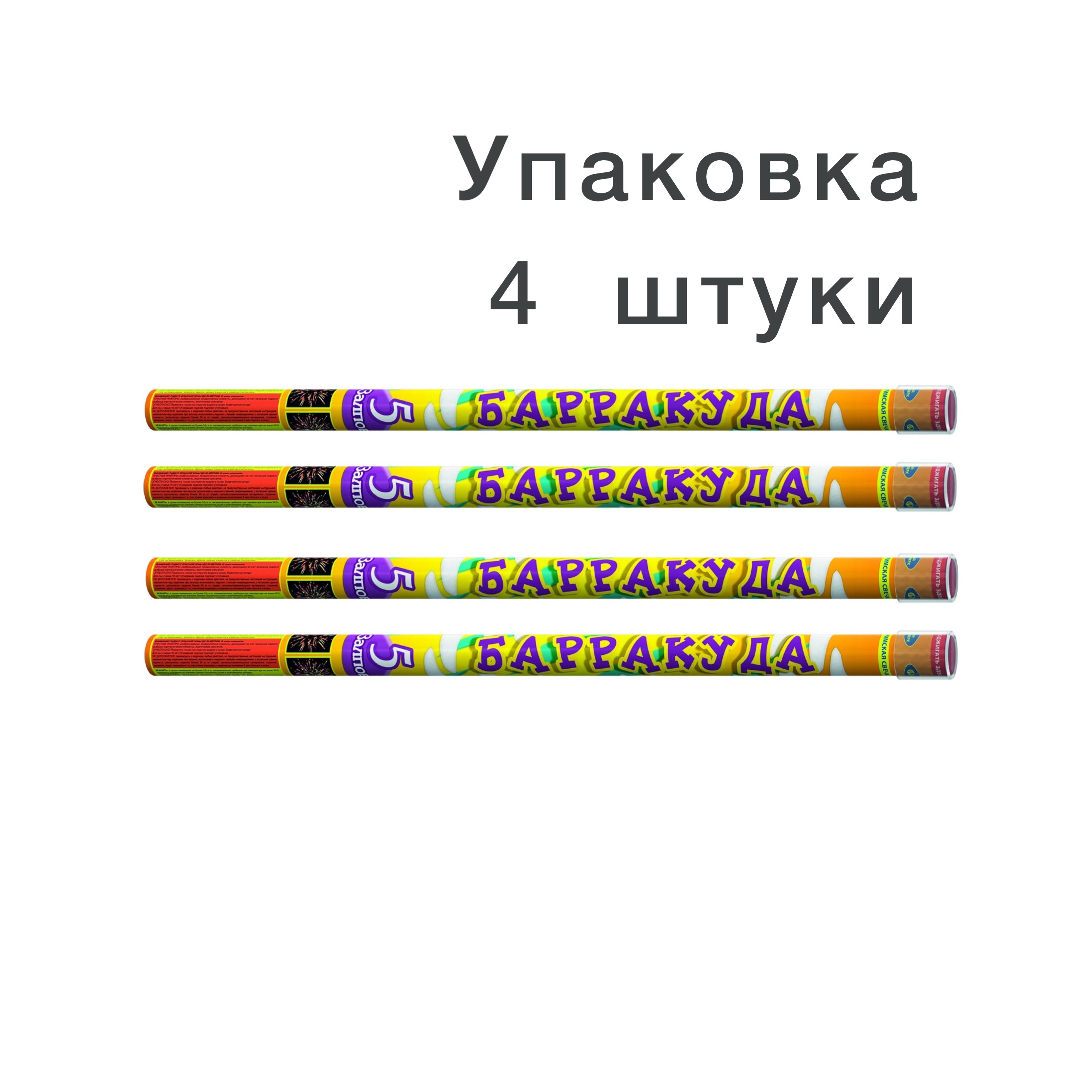 Упаковка римских свечей Р5516 Барракуда 20 залпов - купить по выгодной ...