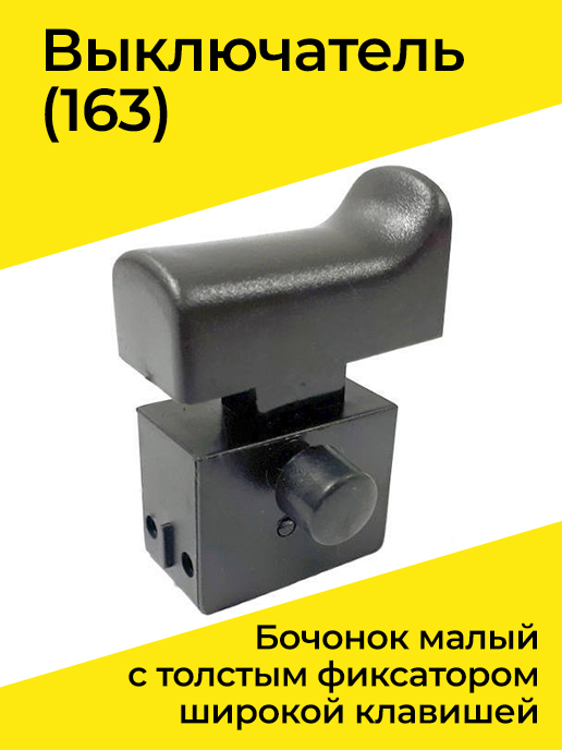 Выключатель 163onmyneck осу карта