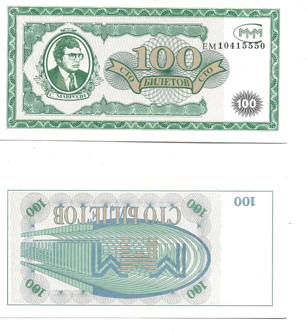 Банкноты 1994