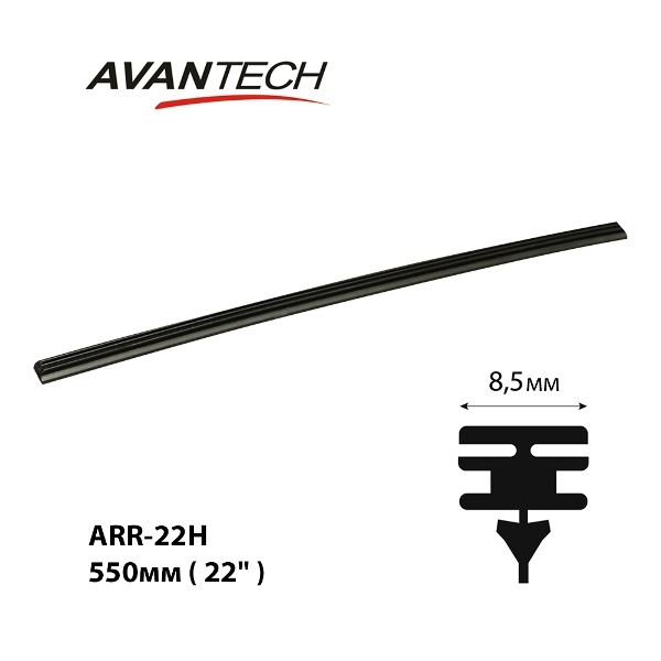 Avantech Резинка для стеклоочистителя, арт. ARR-22H, 55 см