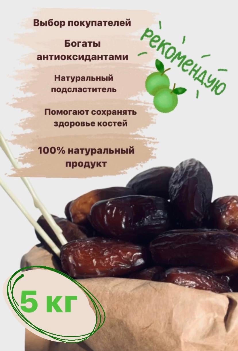 Финики сушеные 5 кг / Алжирские финики / Деглет Нур — купить в интернет ...