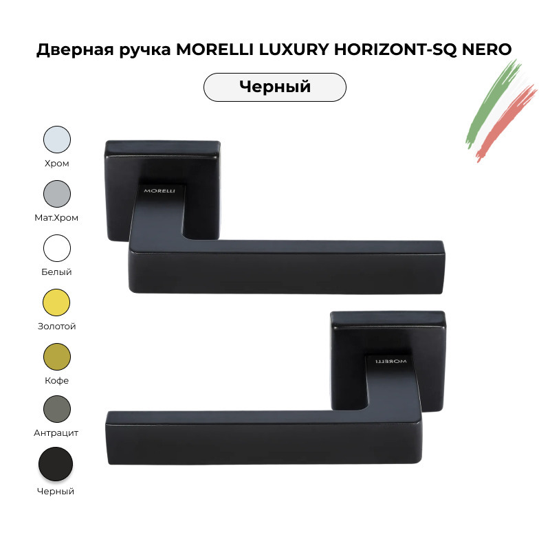 Ручка Morelli Luxury Horizont Sq Csa Купить