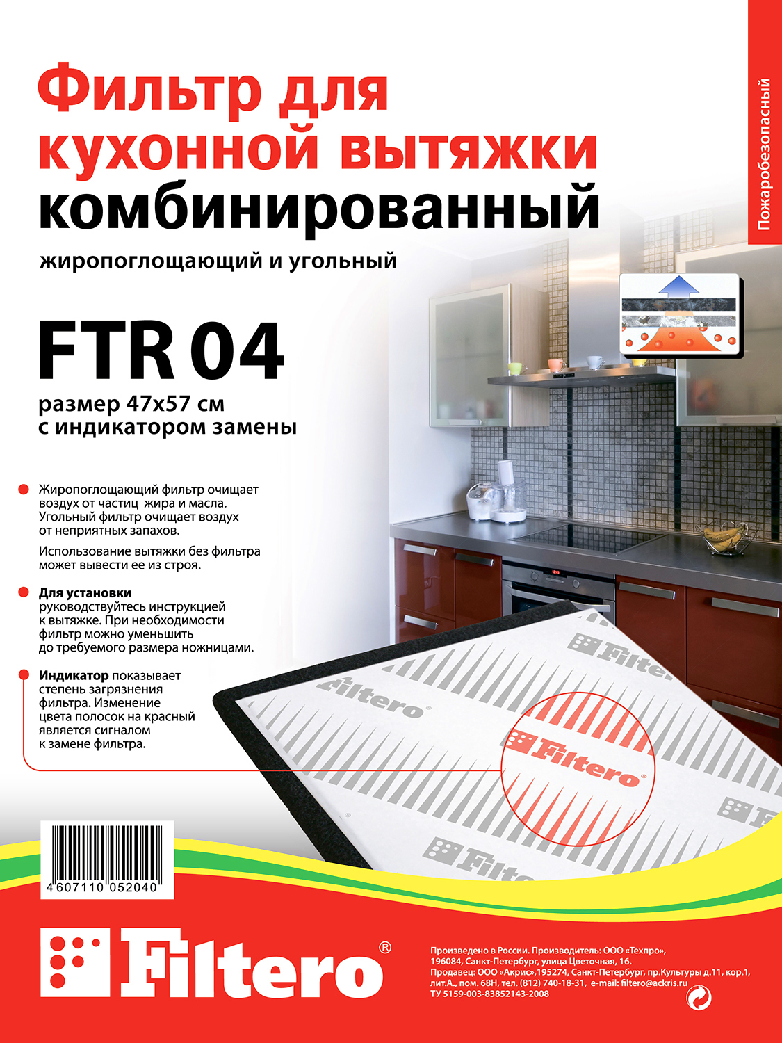 Комбинированный Фильтр Для Вытяжки Купить