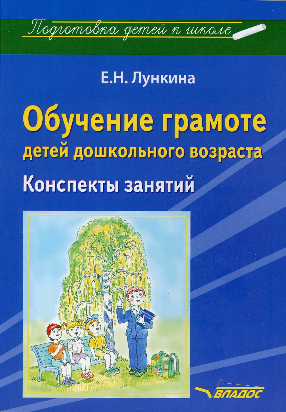 Обучение грамоте нищева. Книги по обучению грамоте для дошкольников. Обучение детей грамоте. Конспект занятия по обучению грамоте. Обучение грамоте детей дошкольного возраста книги.