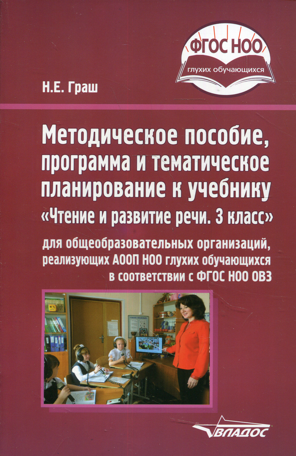 Методическое пособие, программа и тематическое планирование к учебнику  