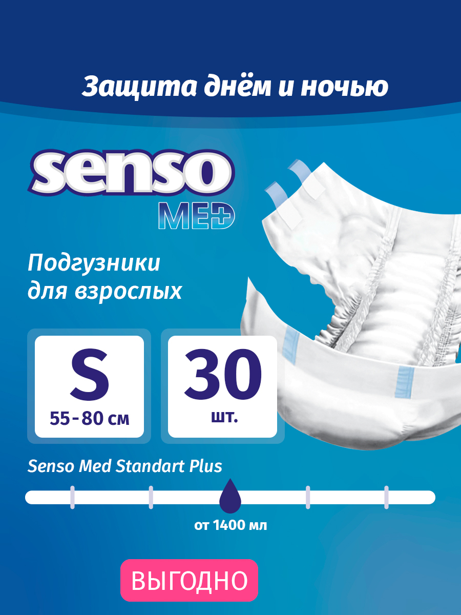 ПОДГУЗНИКИ для взрослых / SENSO MED / Памперсы для взрослых / Дышащие ...