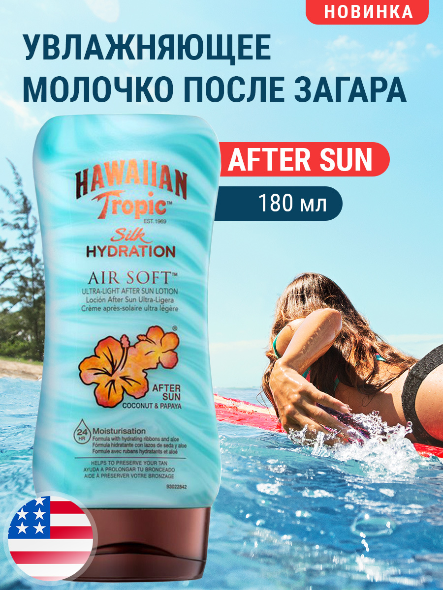 Молочко после загара отзывы. Hawaiian крем для загара. Крем Hawaiian Tropic фото.