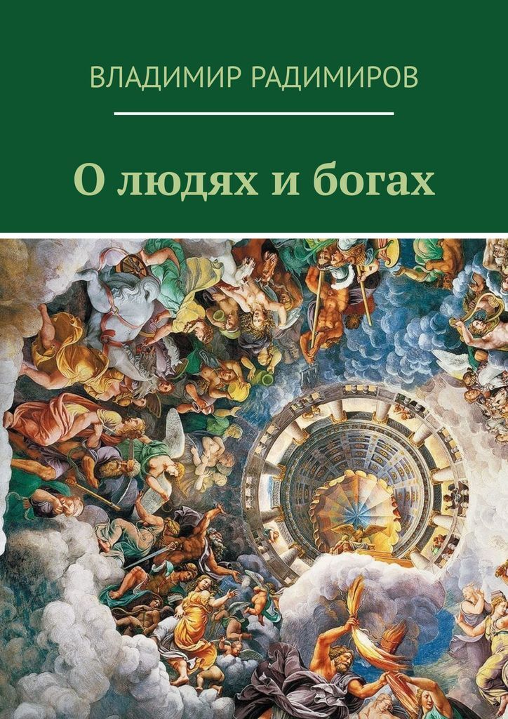 Книга история бога