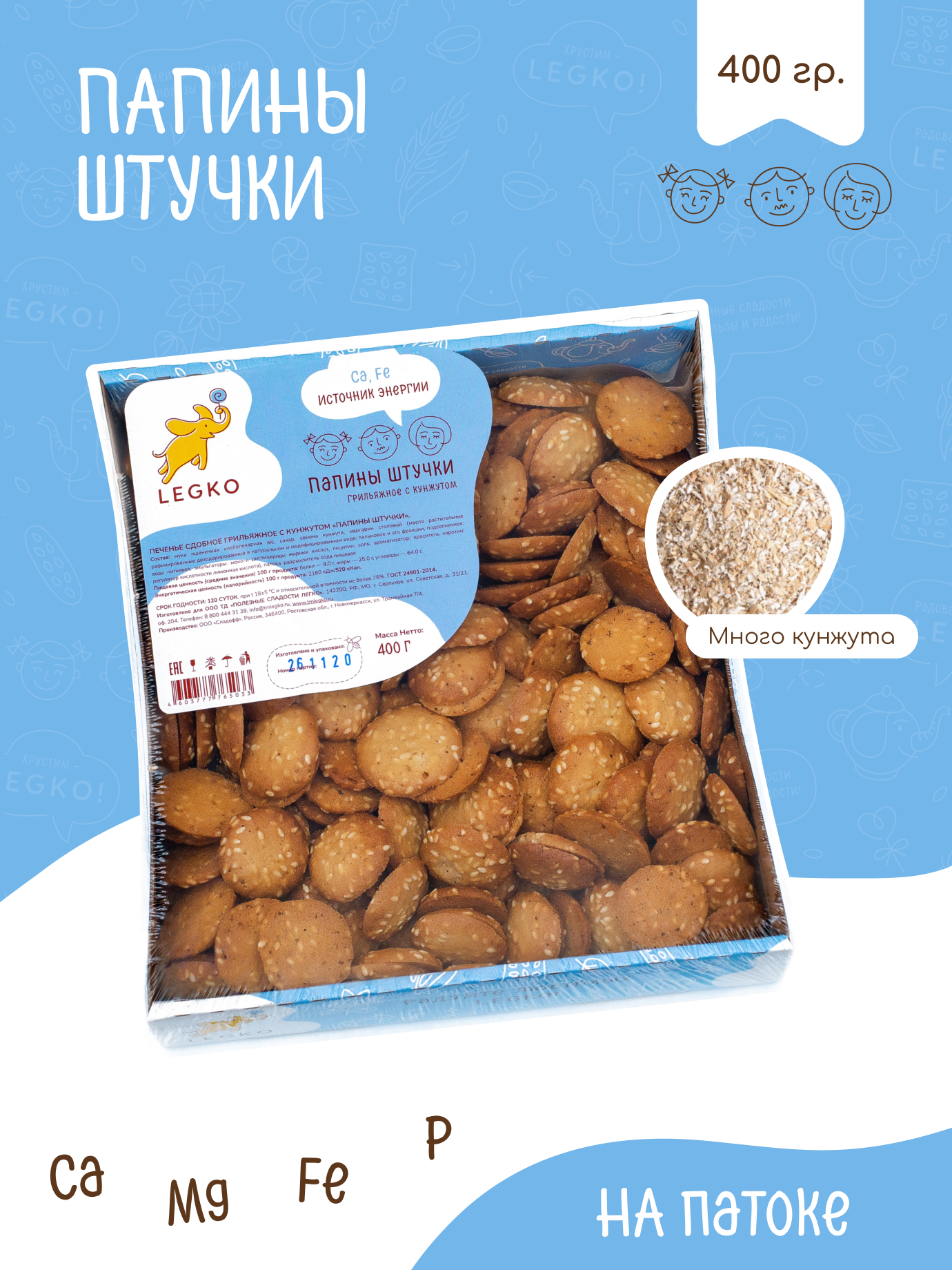 Печенье LEGKO кунжутное "Папины штучки" 400 гр. — купить в интернет ...