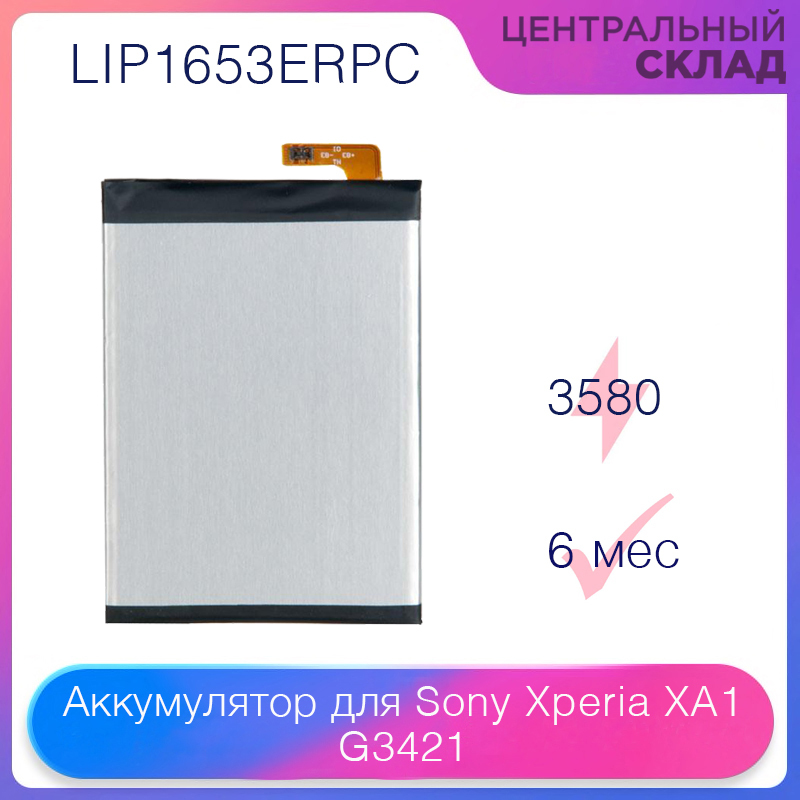 Аккумулятор(батарея,акб)дляSonyXperiaXA1PlusG3421(LIP1653ERPC),емкость:3580mAh