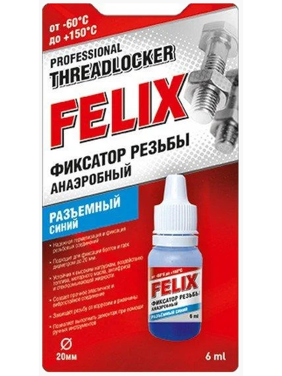 Фиксатор резьбы синий разъемный FELIX 6 мл / Анаэробный фиксатор резьбы высокопрочный флакон 411040116