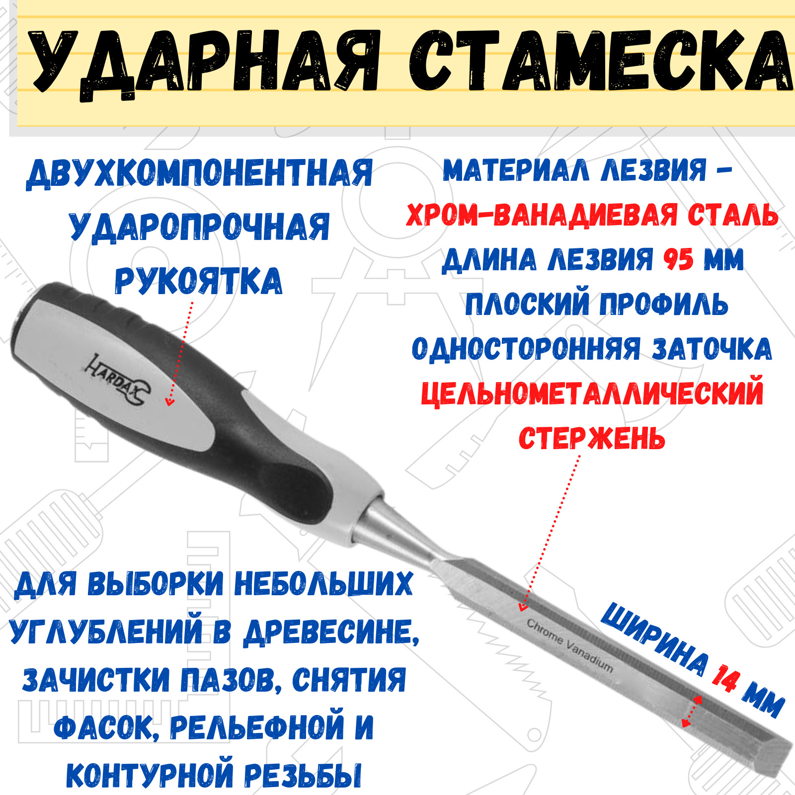 Стамеска ударная "ERGOPROF", цельнометаллический стержень, 14мм, (шт.)