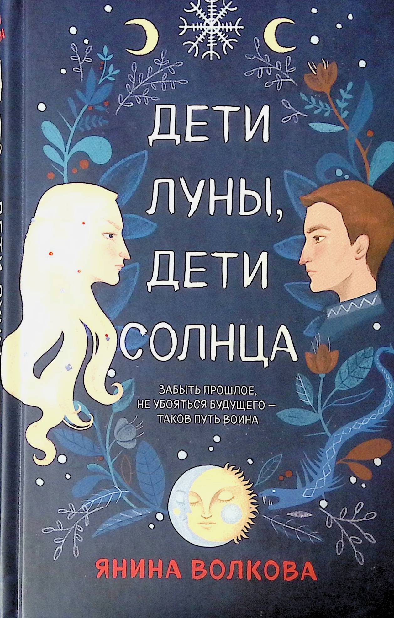 Second-hand книги "Дети луны, дети солнца" – купить книгу ISBN ...