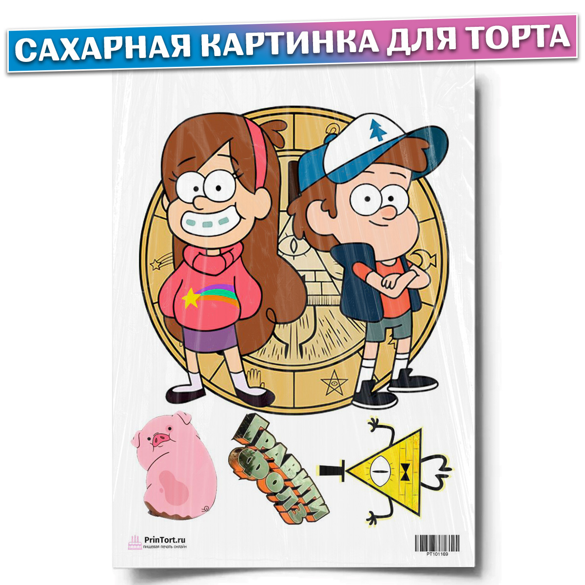 Картинки для печати на торт гравити фолз