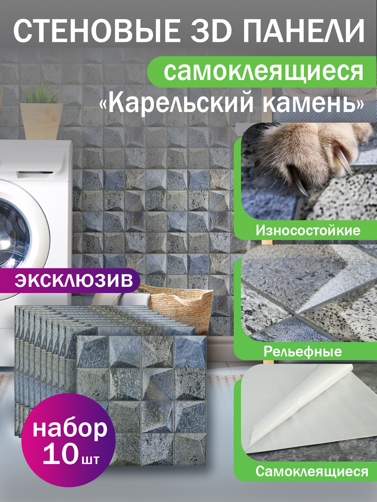 "Карельский камень" 10 шт. 30х30см водостойкие панели пвх для стен ...