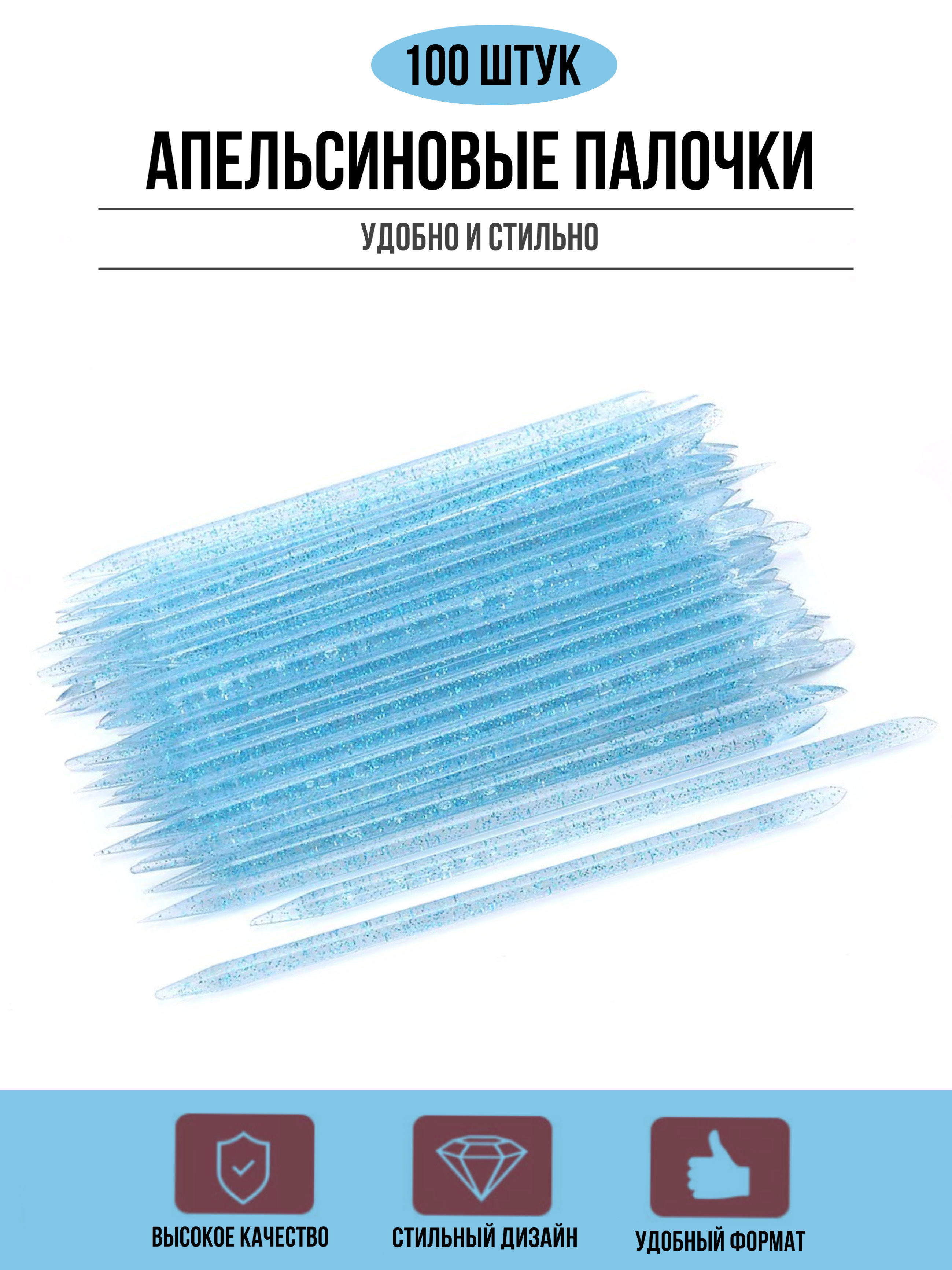 Железная апельсиновая палочка. Работа апельсиновой палочкой схема. Апельсиновые палочки для маникюра 11,4 см, 100шт. Палочка для кутикулы. Многоразовые апельсиновые палочки.