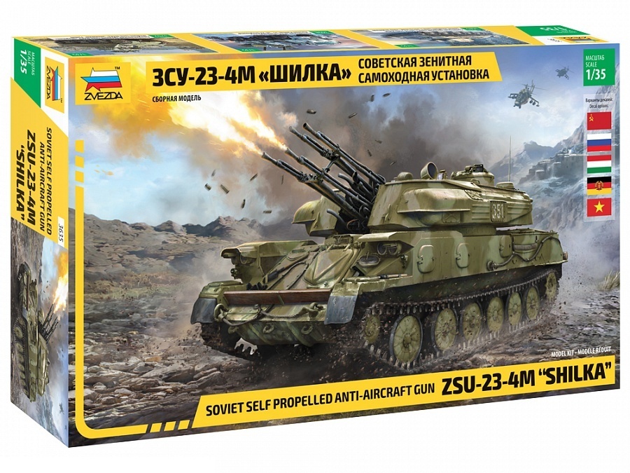 Сборная модель Звезда 3635 Советская ЗСУ 23 4М Шилка Масштаб 1/35