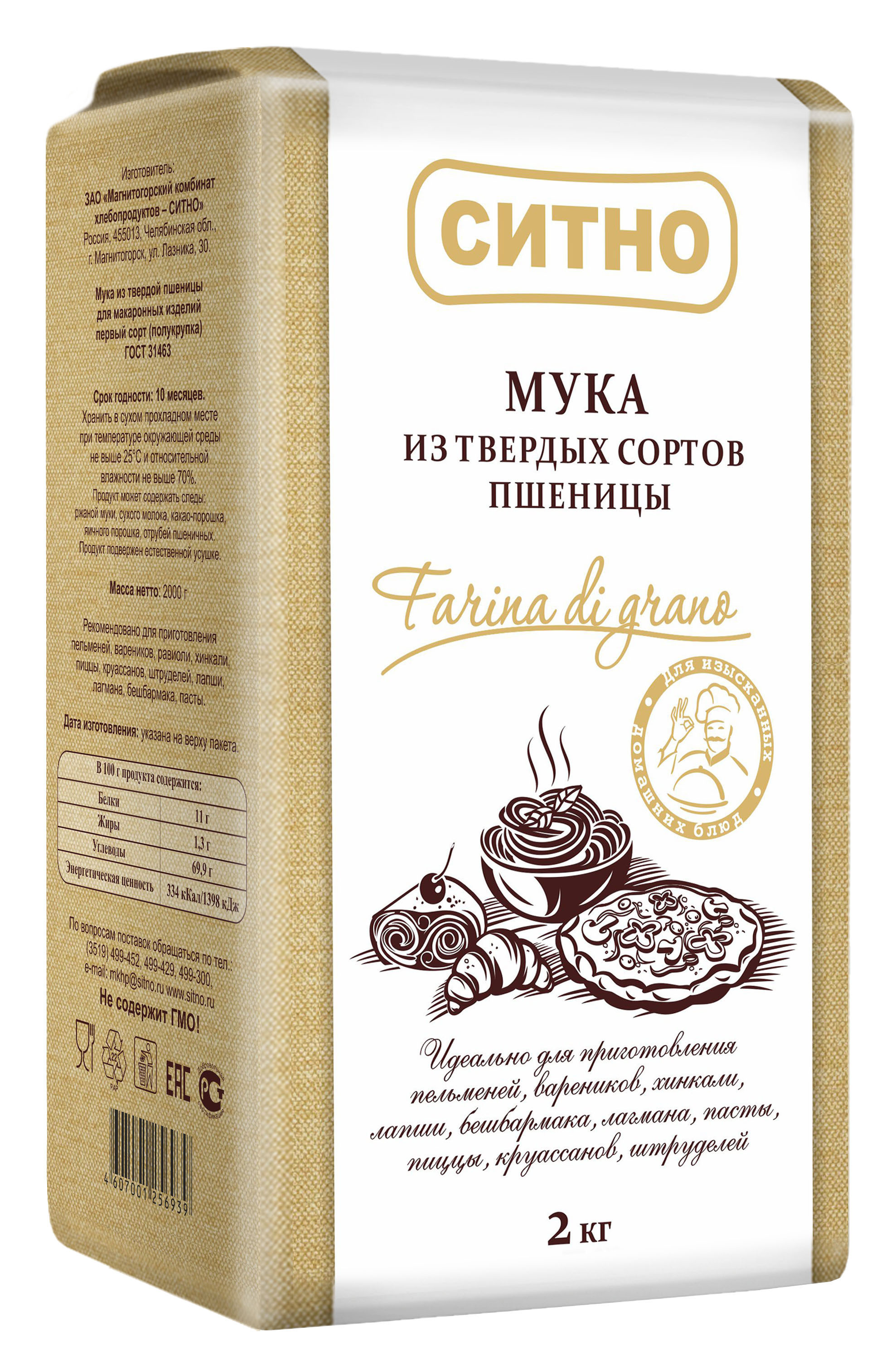 Мука твердых сортов купить. Мука ситно 2 кг. Мука твердых сортов пшеницы. Мука из твердых сортов. Мука твердых сортов дурум.