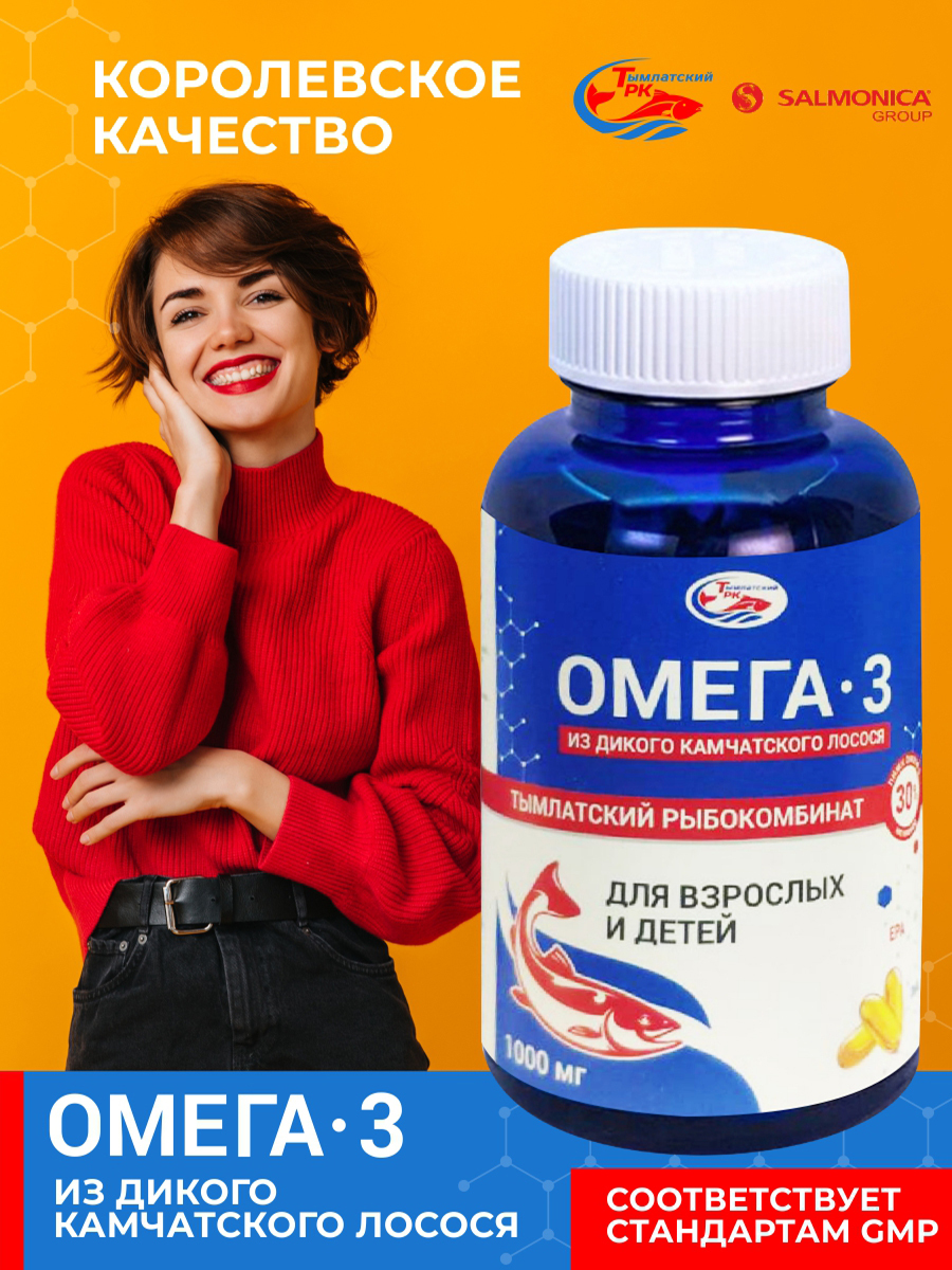 омега-3 salmonica из дикого камчатского. салмоника омега 3 1000мг. омега-3 салмоника 1000 мг 160 капсул камчатка купить в спб в аптеке. салмоника омега 3 1000мг. омега 3 salmonica отзывы.
