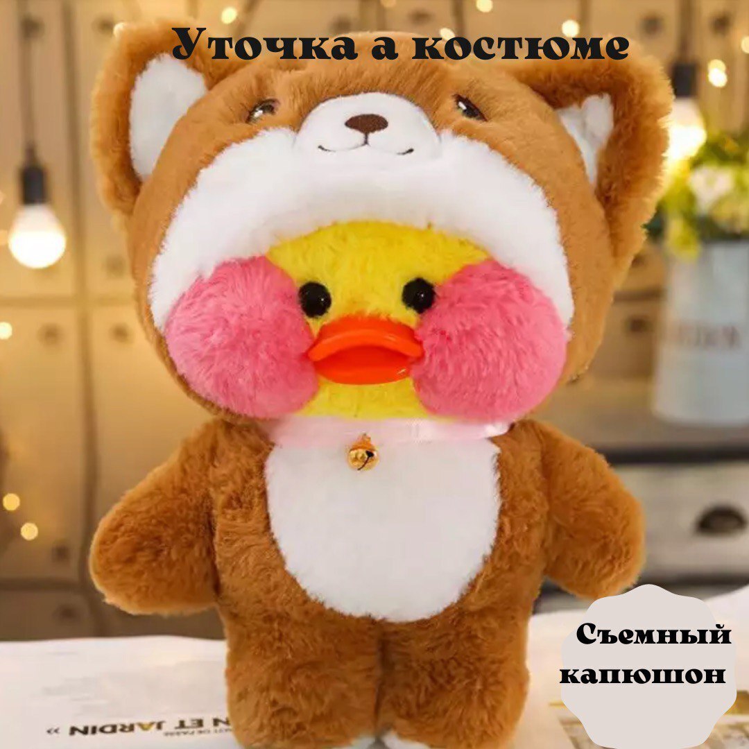Мягкая игрушка уточка ЛаЛаФанФан в костюме мишки (LaLaFanFan duck ...