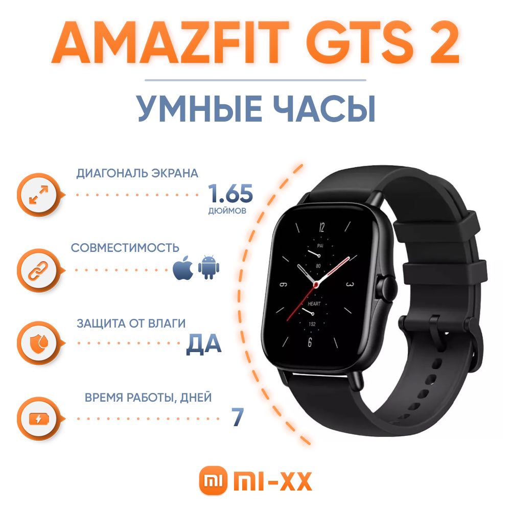 Купить смарт-часы Amazfit GTS 2 Black, экран 1,65" - купить по низким ...