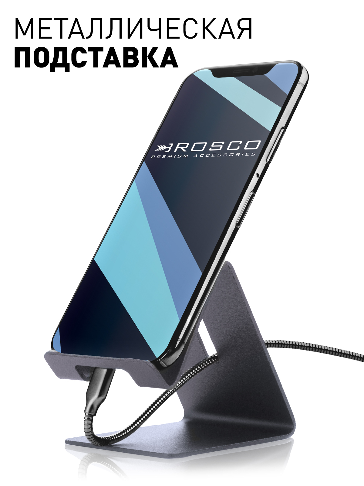 Универсальная металлическая подставка ROSCO для телефона на стол с  силиконовыми ножками против скольжения, мягкой подкладкой на изгибе и  вырезом для зарядного кабеля смартфона, черная - купить с доставкой по  выгодным ценам в ...