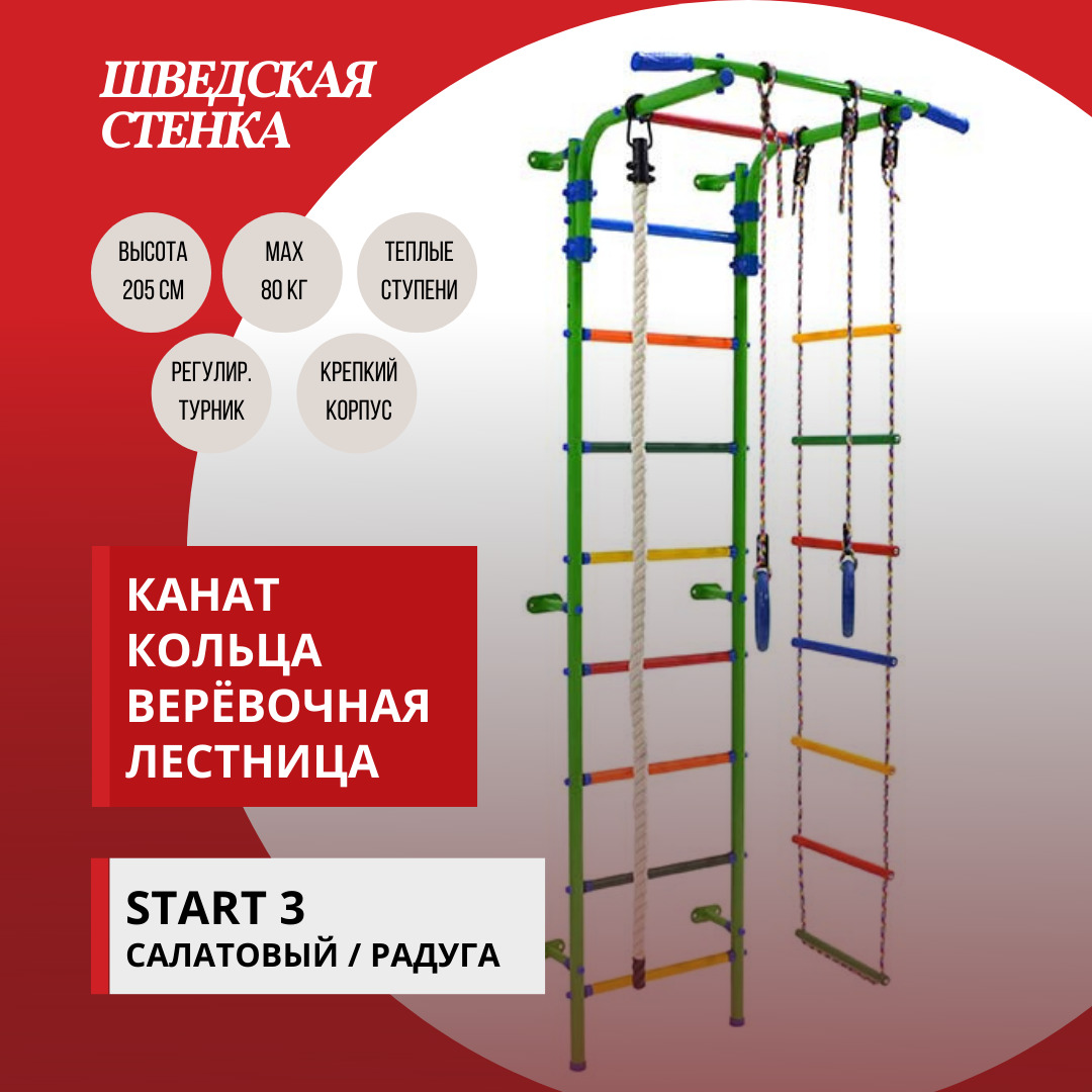 ДСК start 3 салатовый Радуга