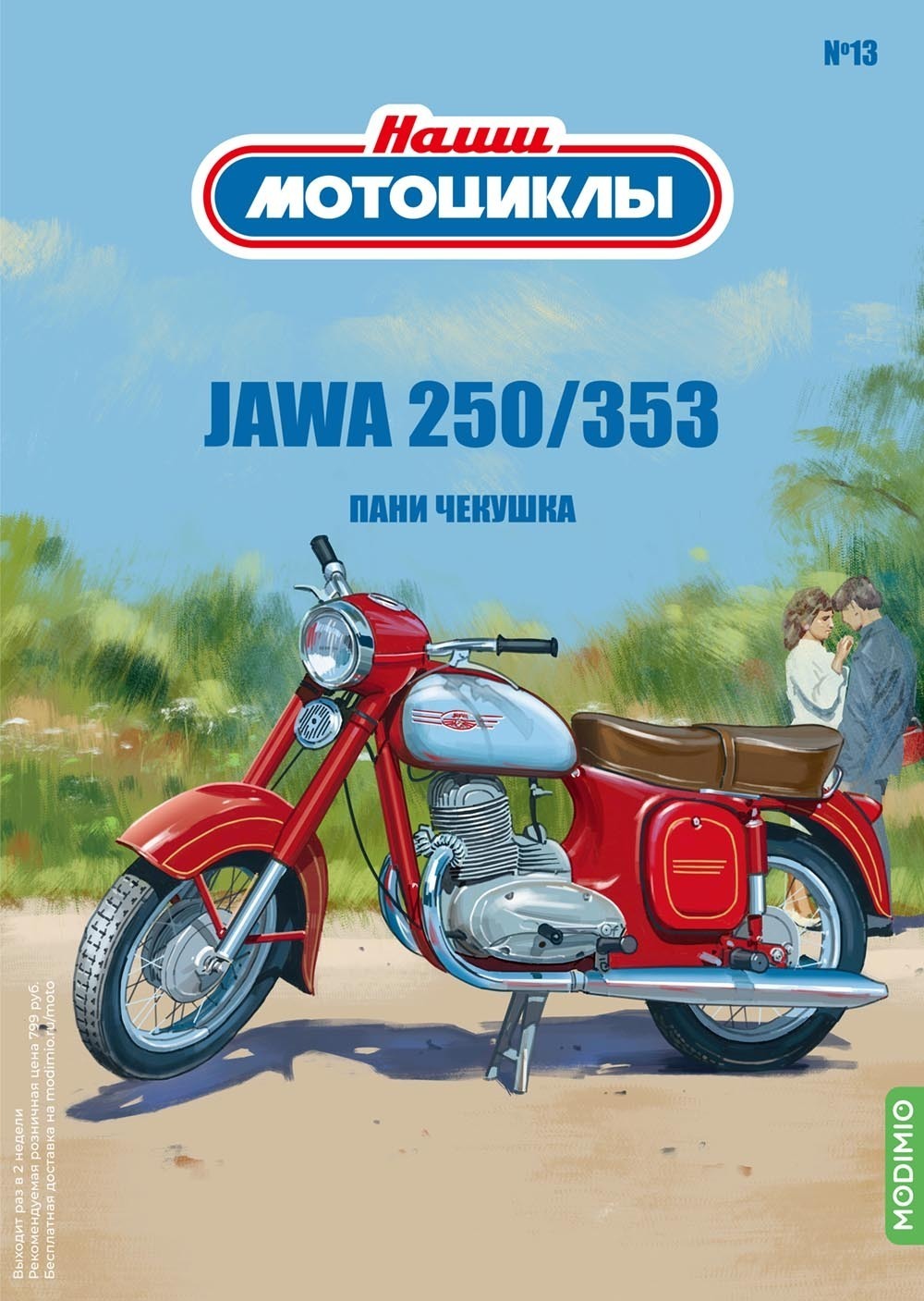 Наши мотоциклы №13, Jawa-250/353 - купить с доставкой по выгодным ценам в  интернет-магазине OZON (381414491)