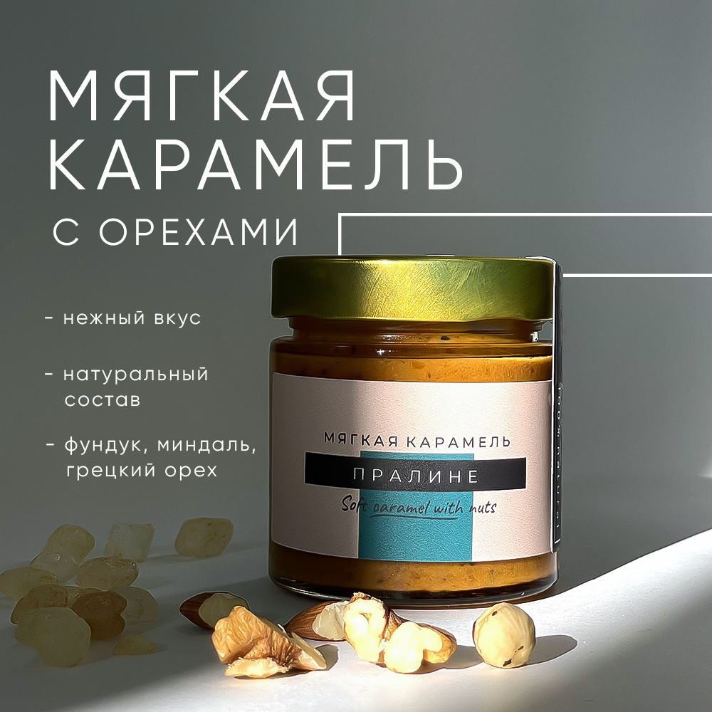Мягкая карамель Пралине — купить в интернет-магазине OZON с быстрой ...