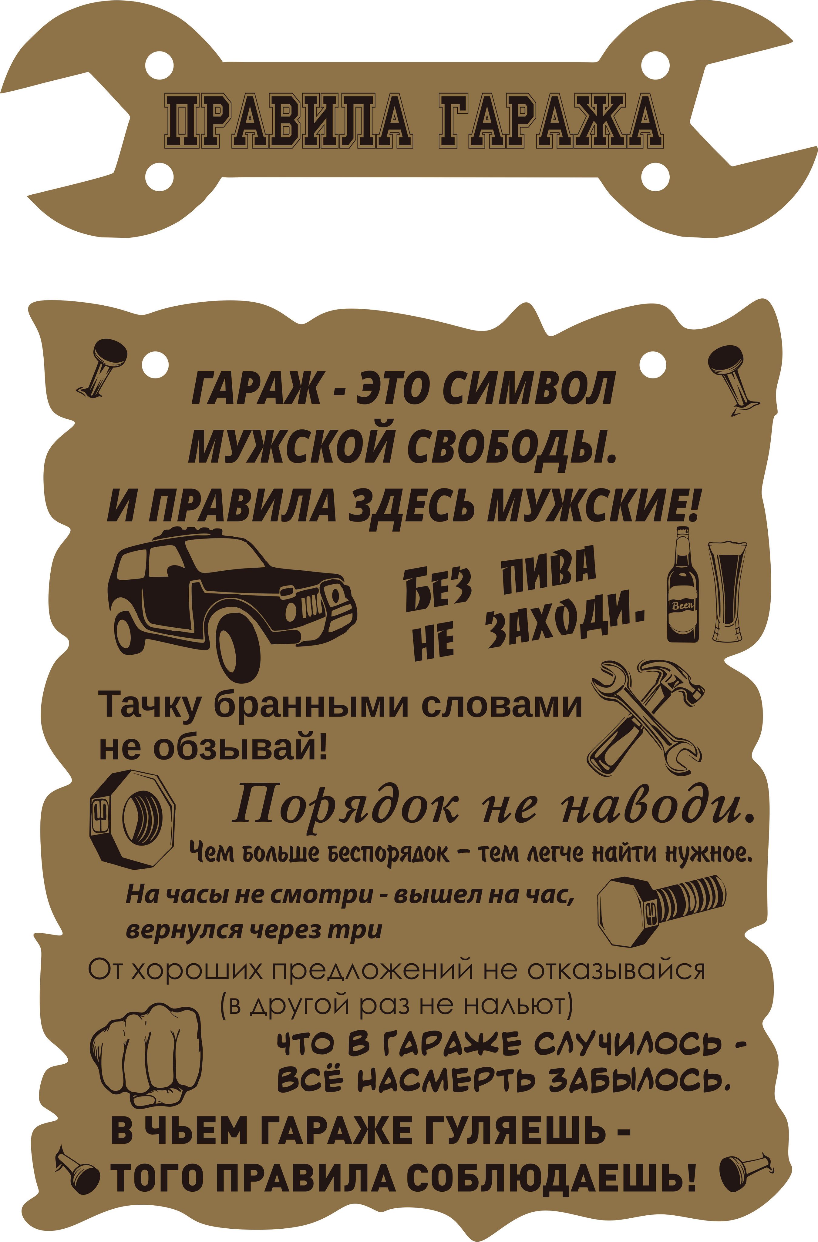 Правила гаража картинки